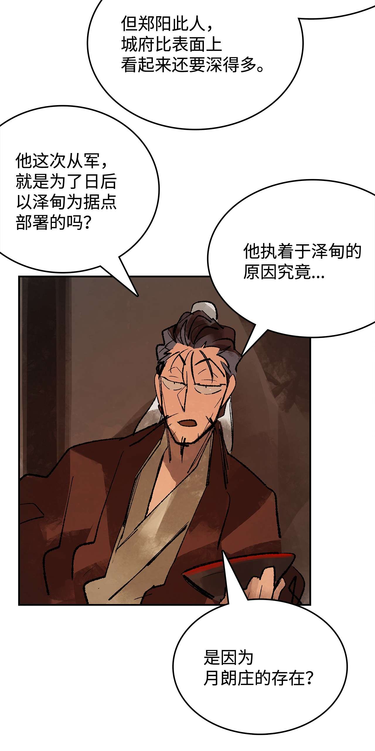 谋炼天下40 师徒作别