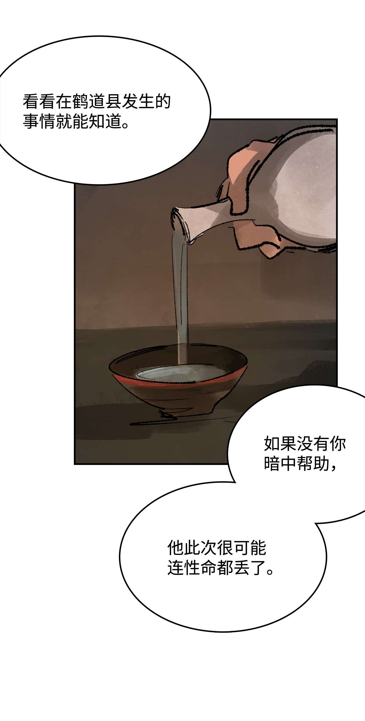 谋炼天下40 师徒作别