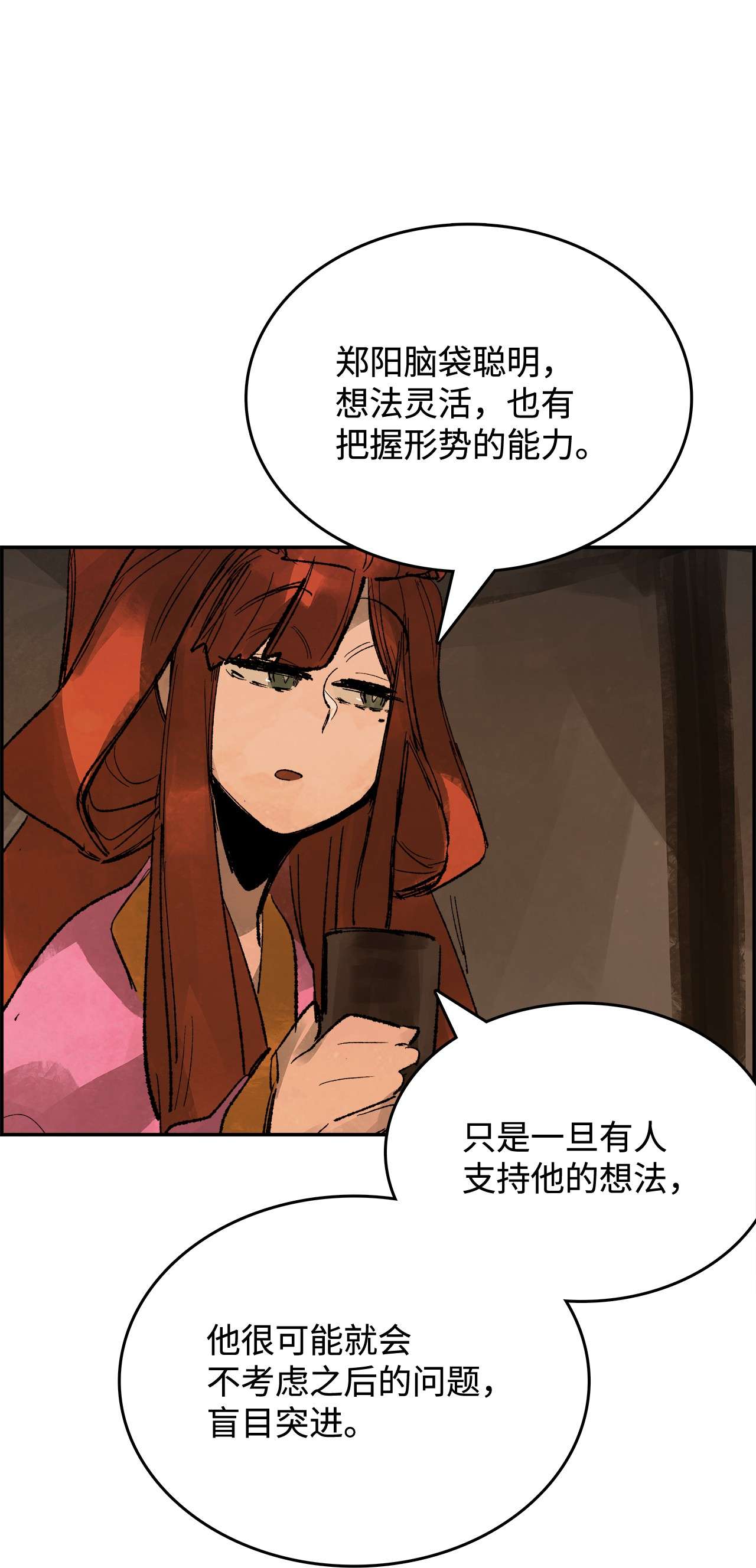 谋炼天下40 师徒作别