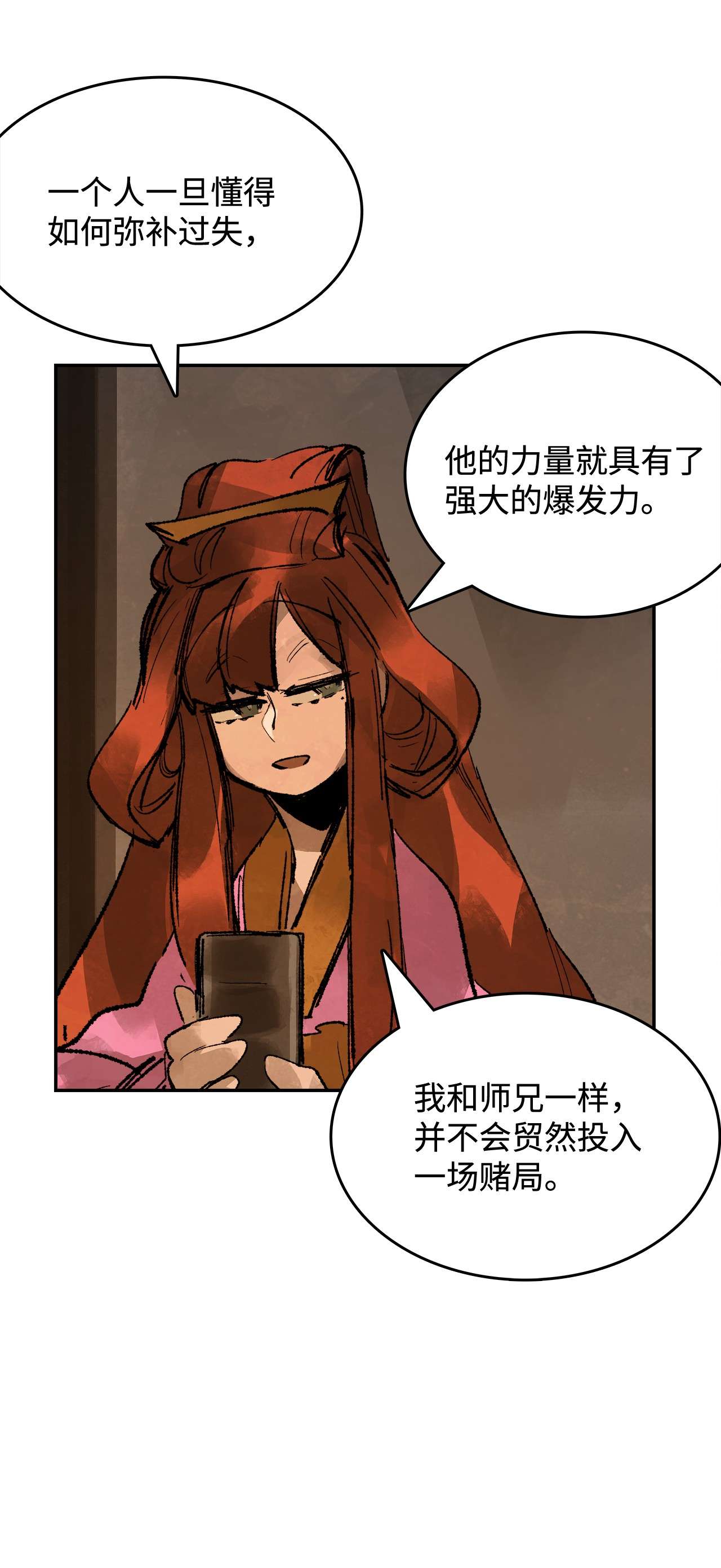 谋炼天下40 师徒作别