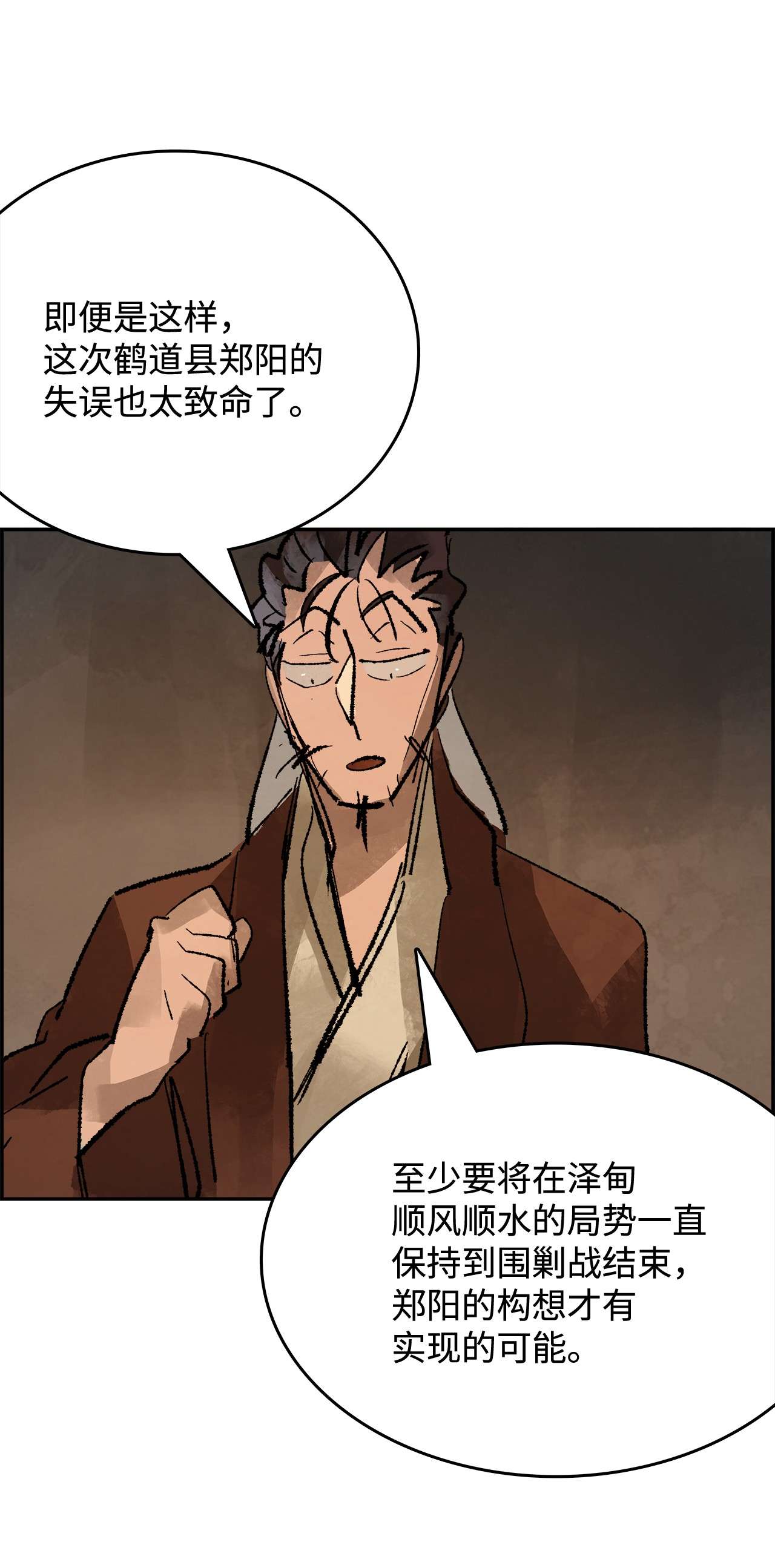 谋炼天下40 师徒作别