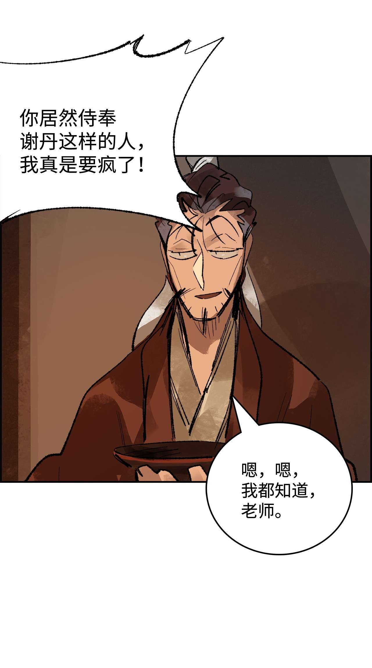 谋炼天下40 师徒作别
