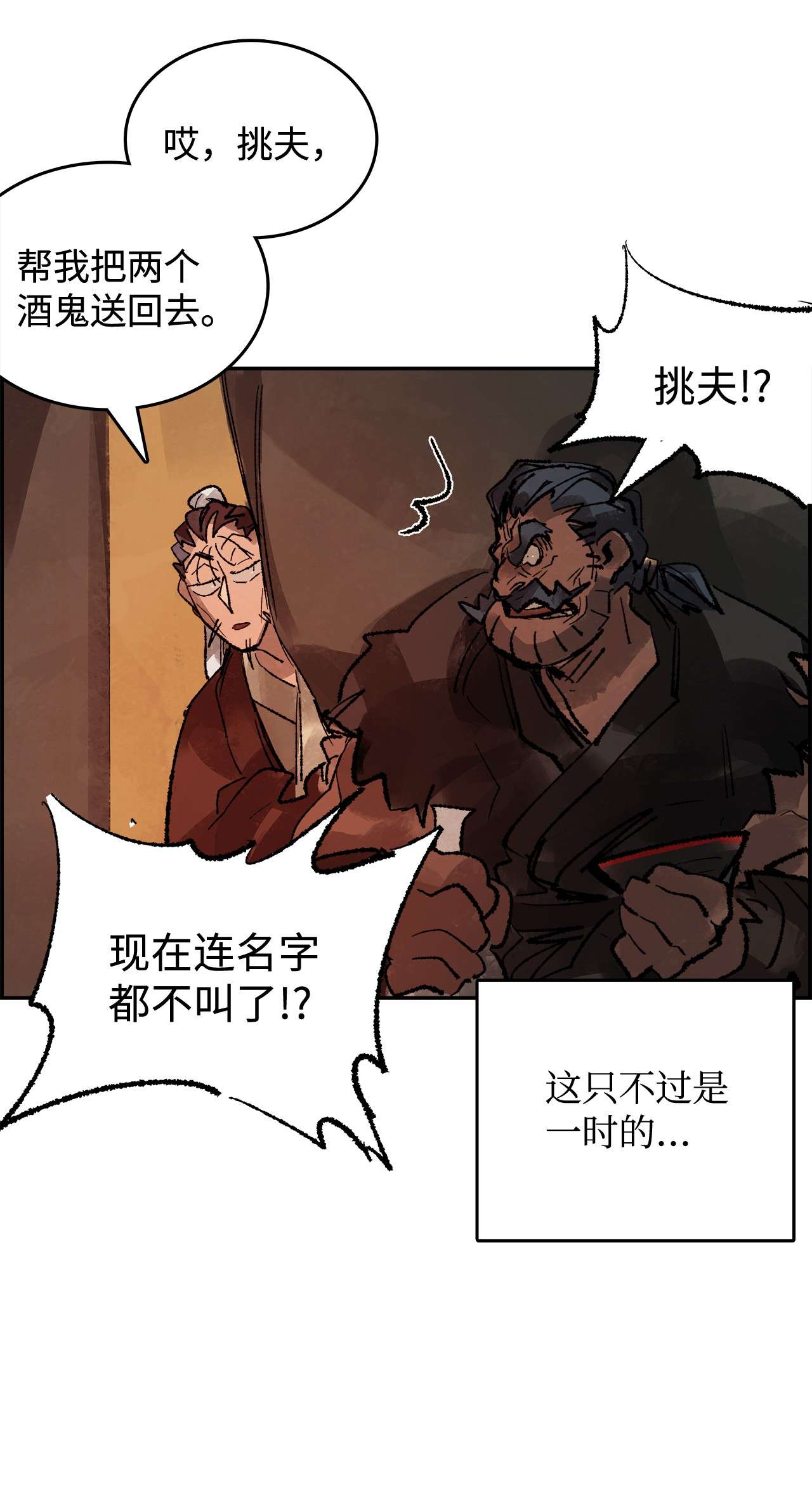 谋炼天下40 师徒作别