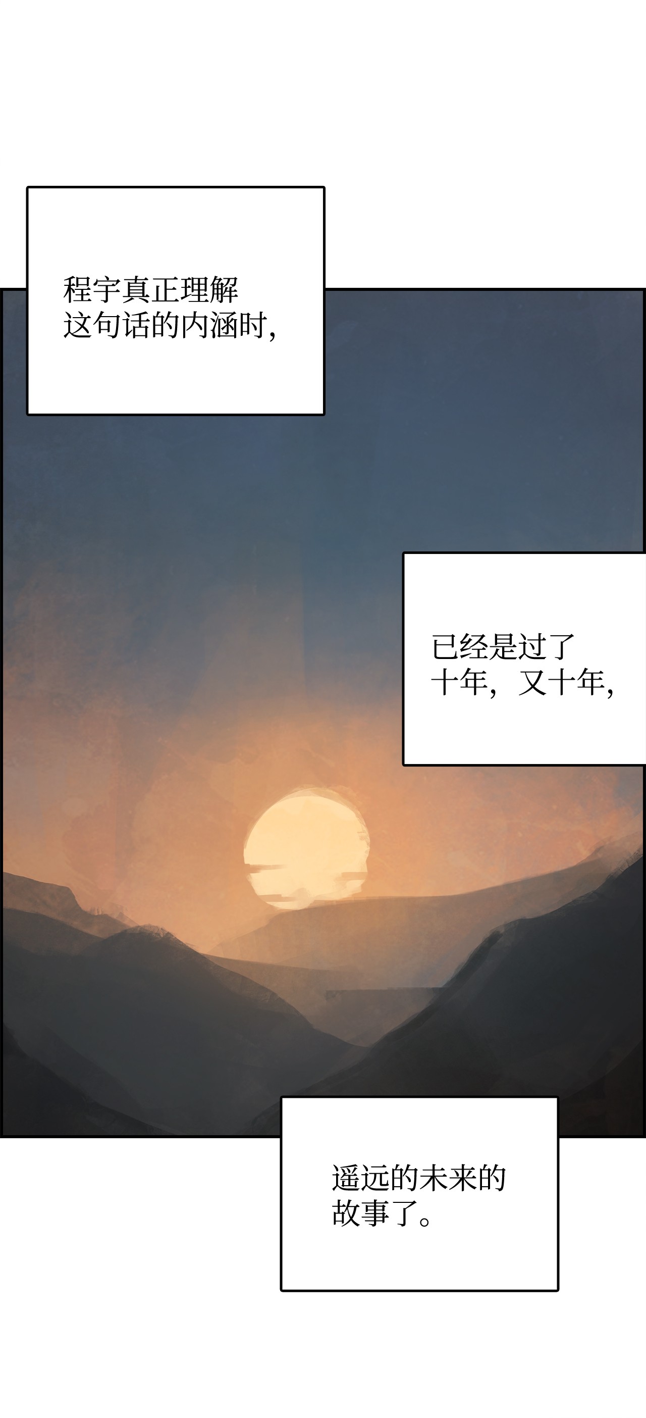 谋炼天下40 师徒作别