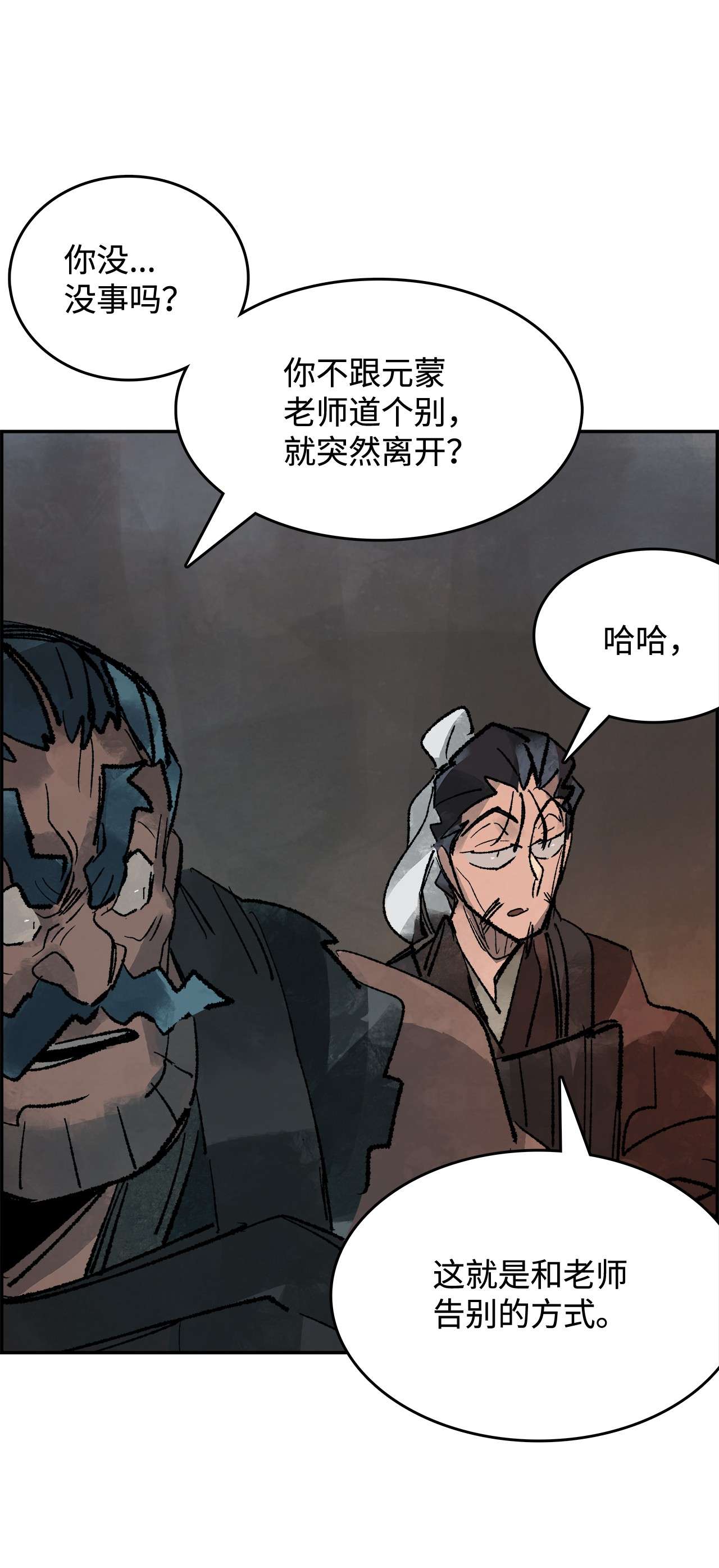 谋炼天下40 师徒作别