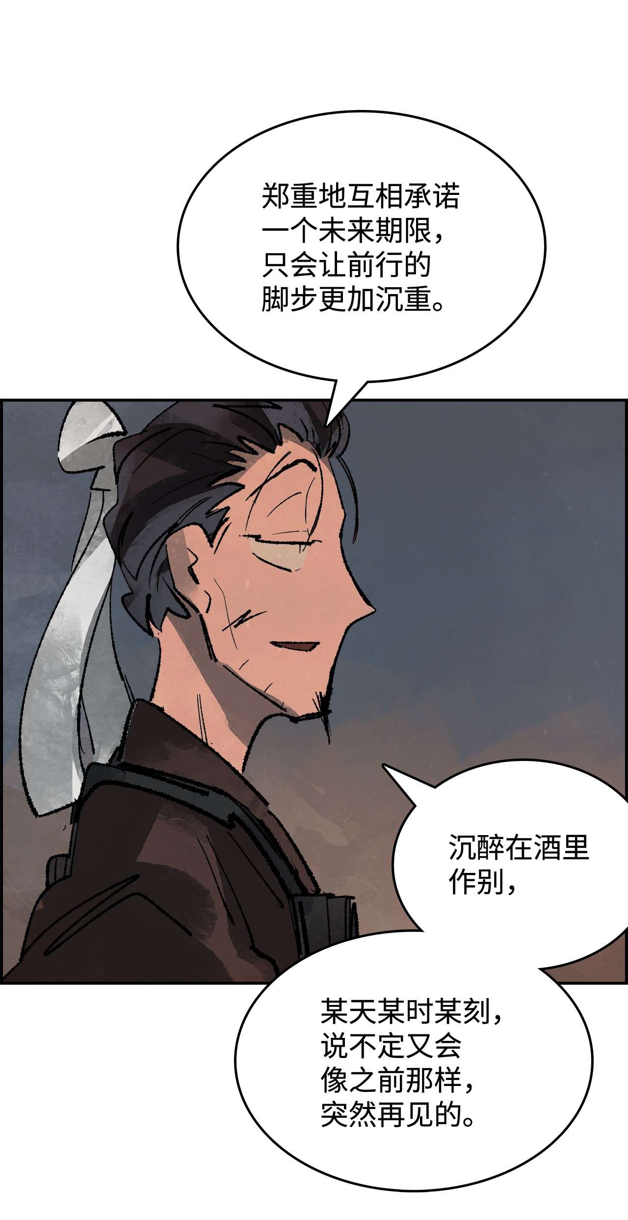 谋炼天下40 师徒作别