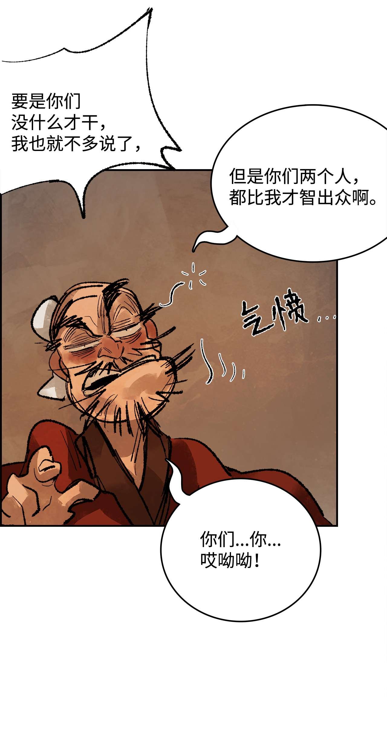 谋炼天下40 师徒作别