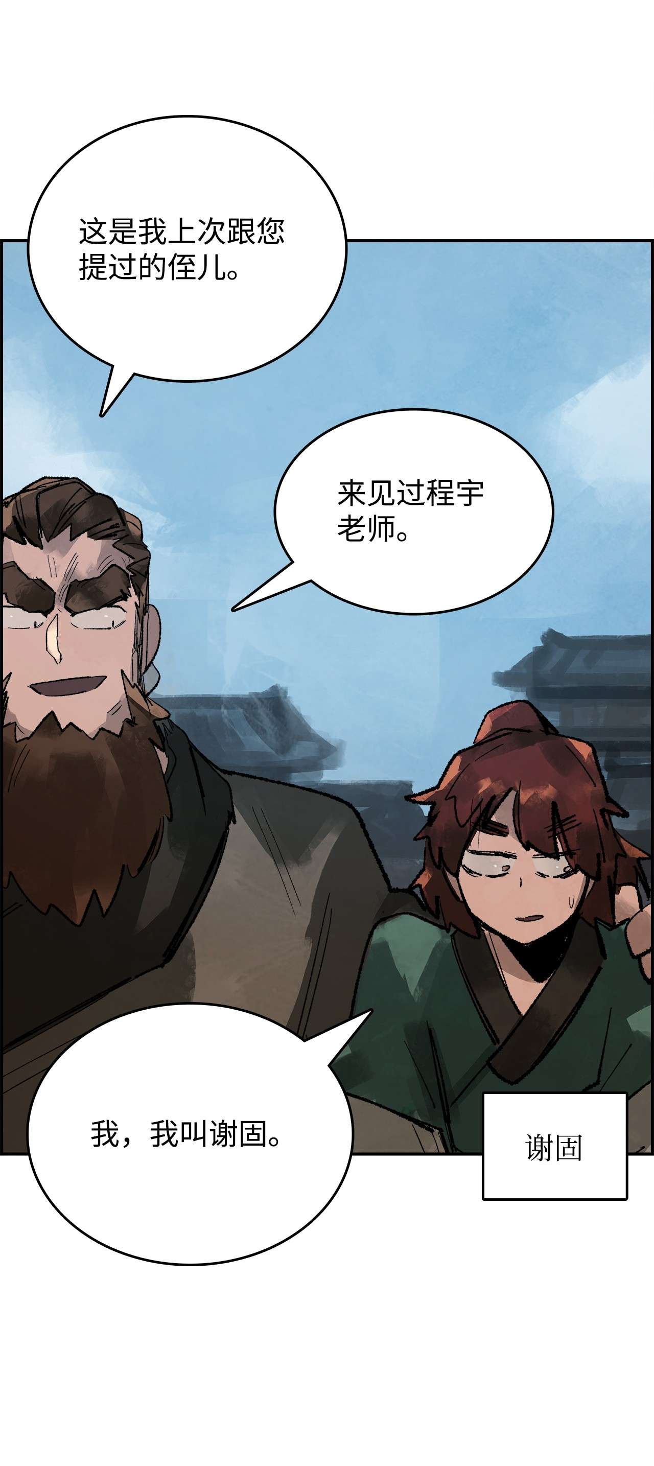 谋炼天下41 新来的侄子
