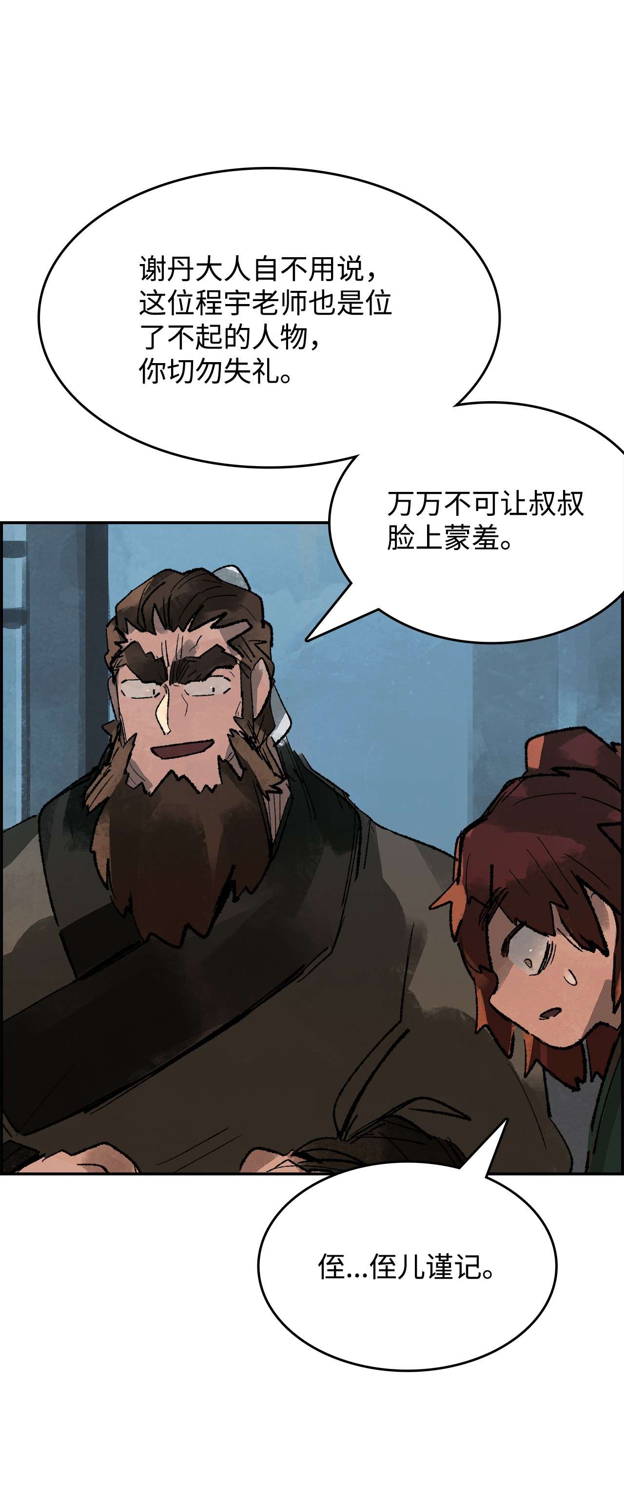 谋炼天下41 新来的侄子