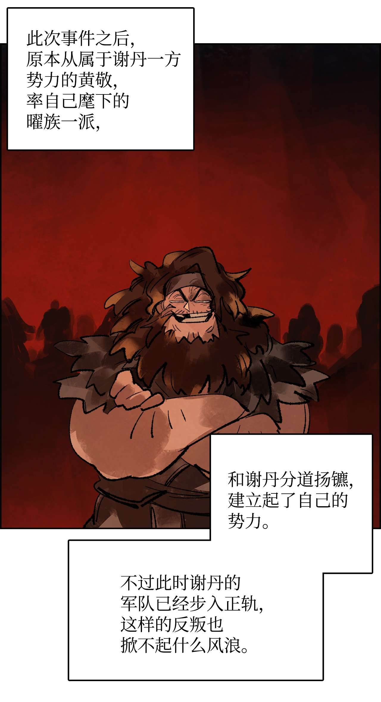 谋炼天下42 意料之外的变乱