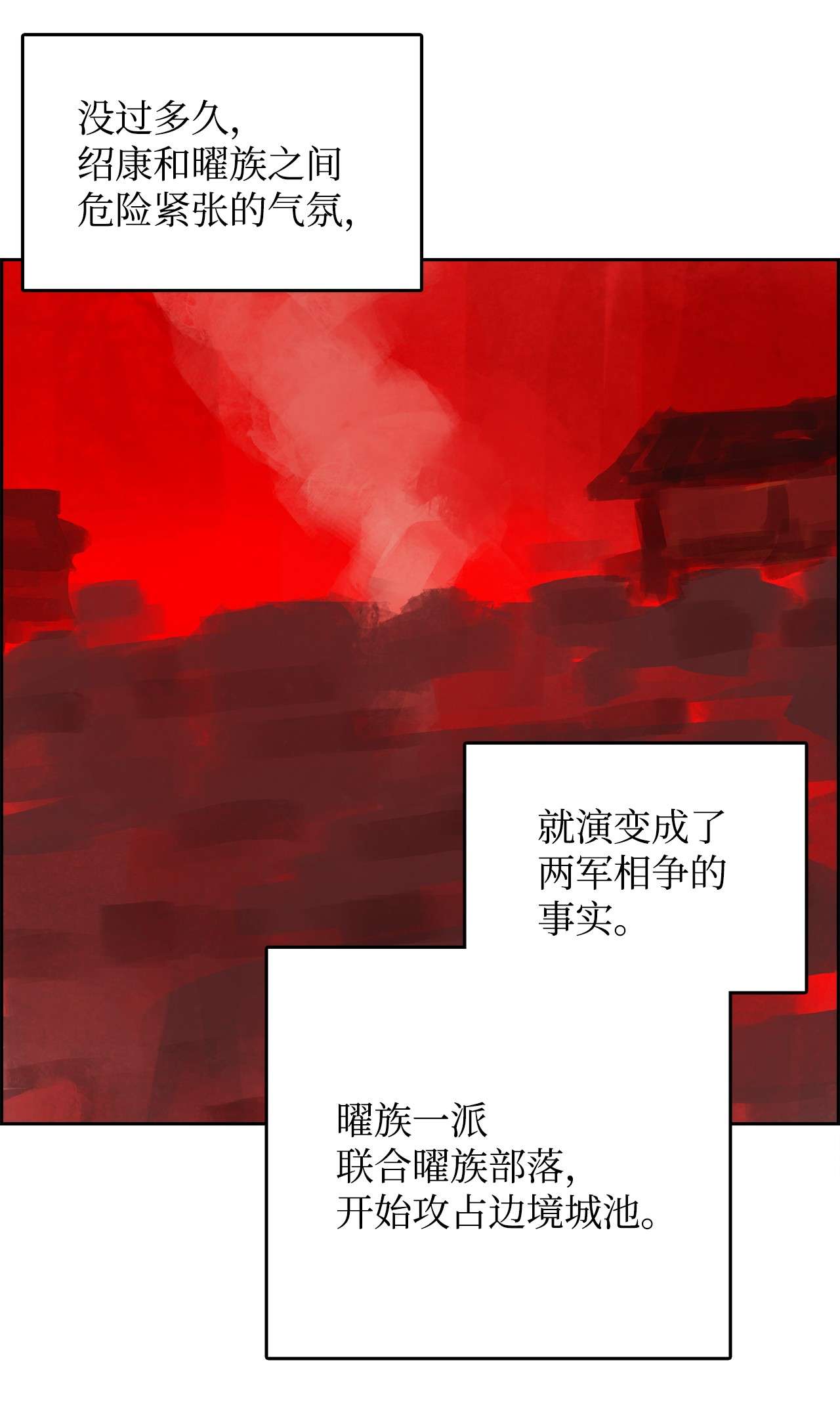 谋炼天下42 意料之外的变乱