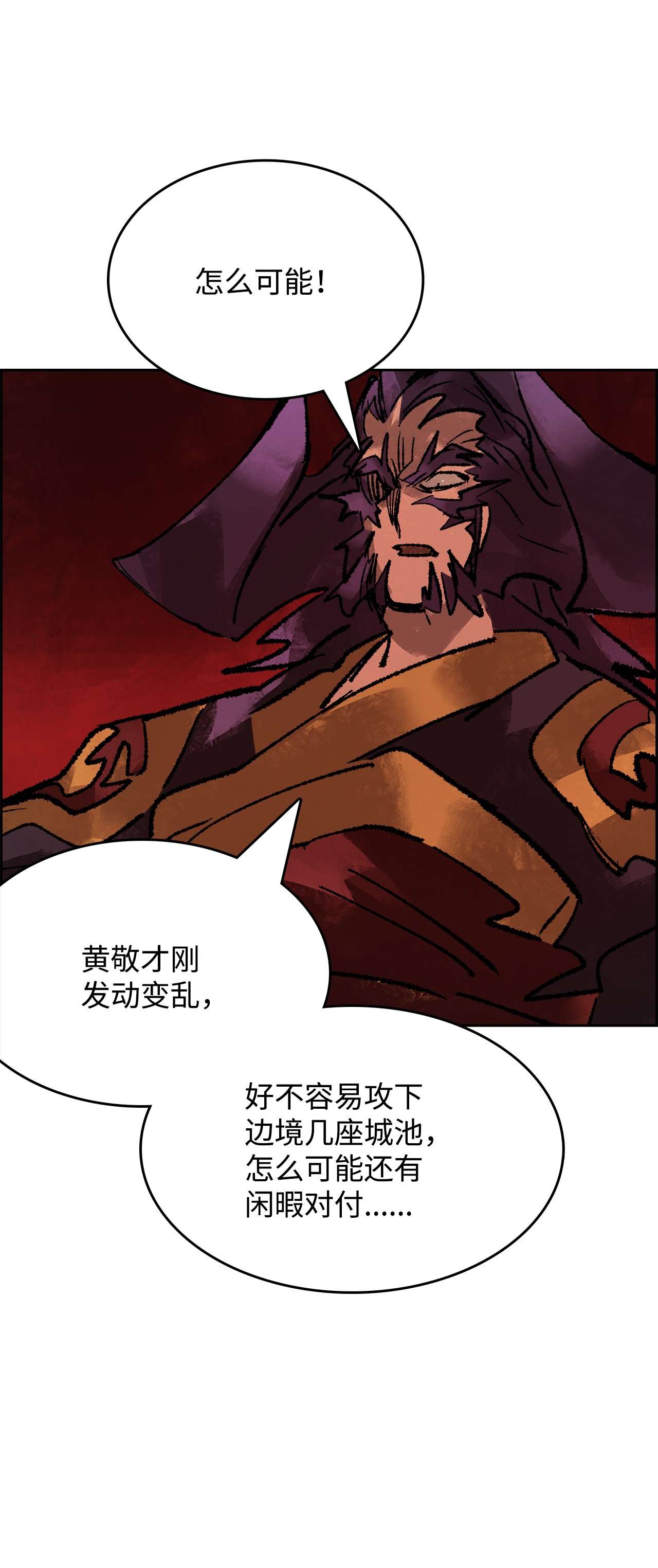 谋炼天下42 意料之外的变乱