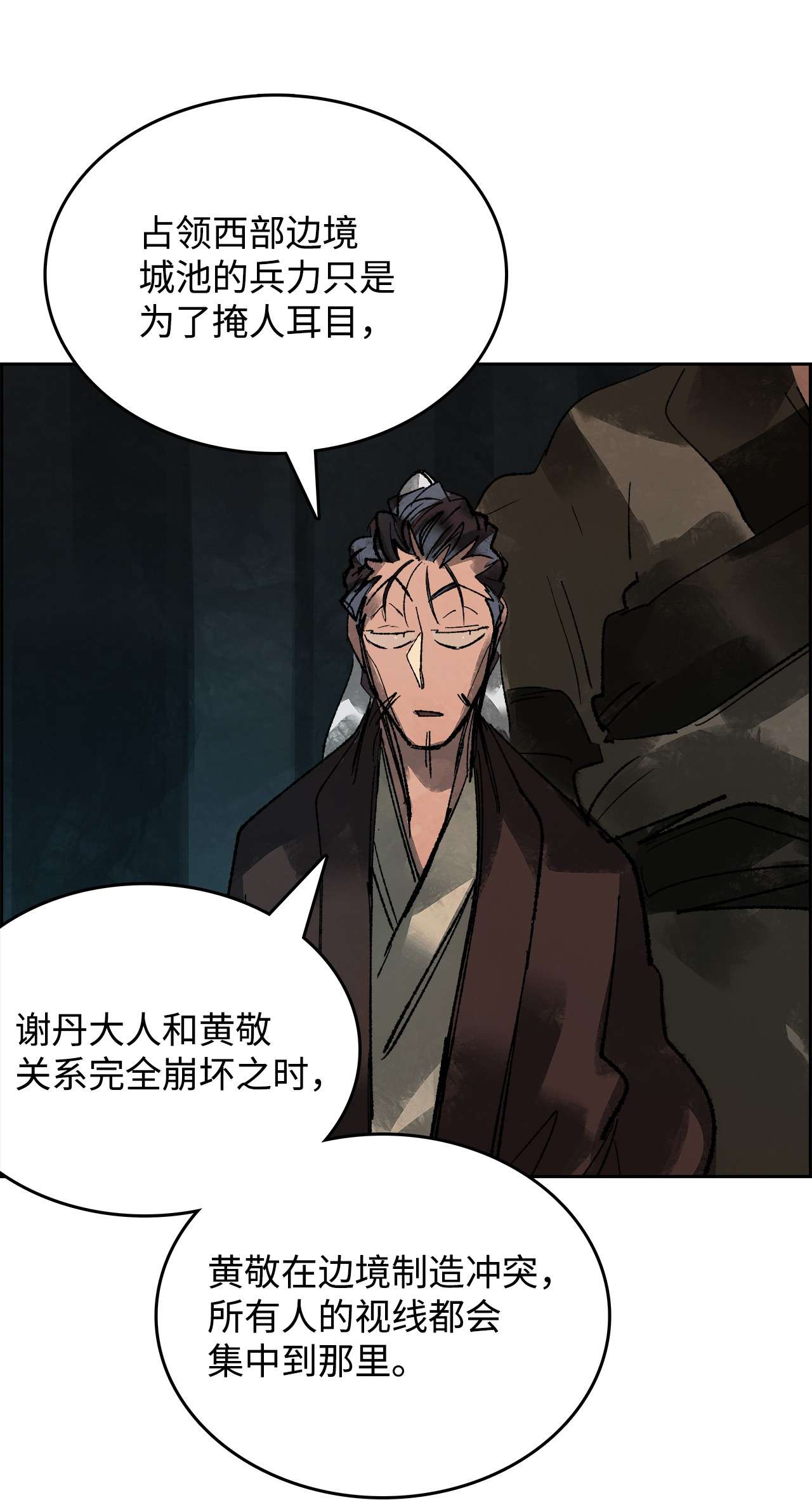 谋炼天下42 意料之外的变乱