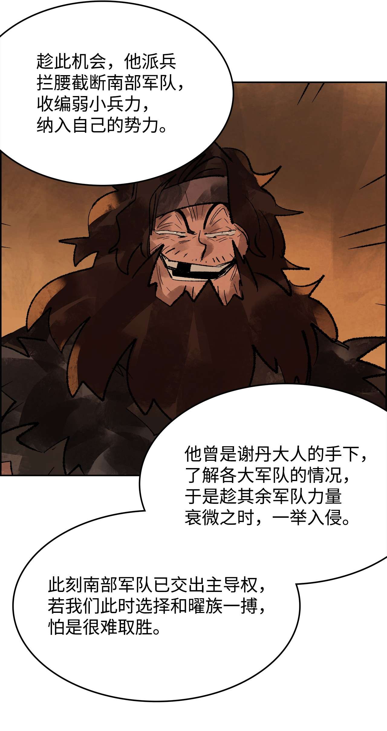 谋炼天下42 意料之外的变乱