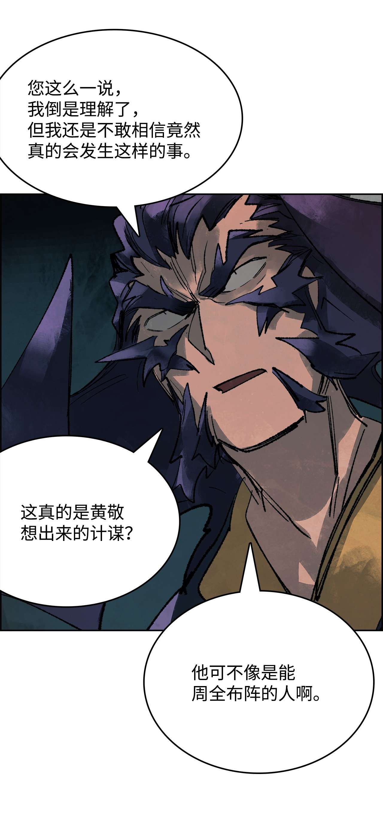 谋炼天下42 意料之外的变乱