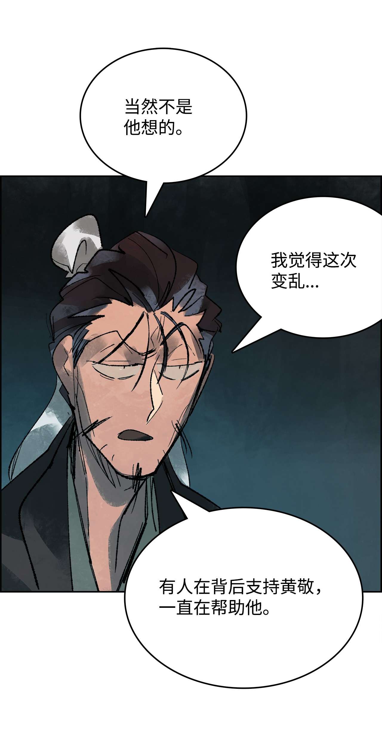 谋炼天下42 意料之外的变乱