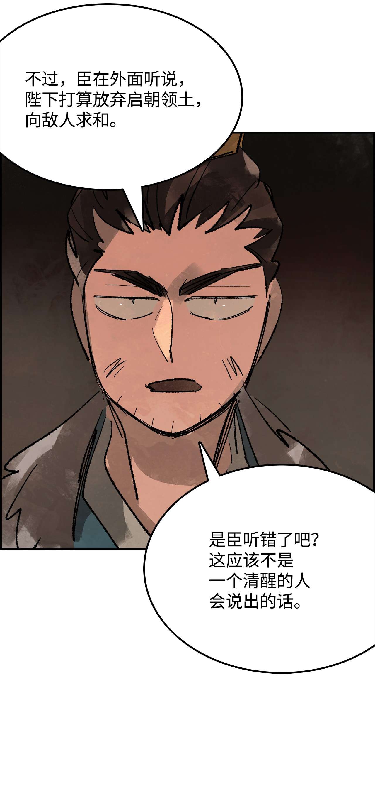 谋炼天下43 再次相遇