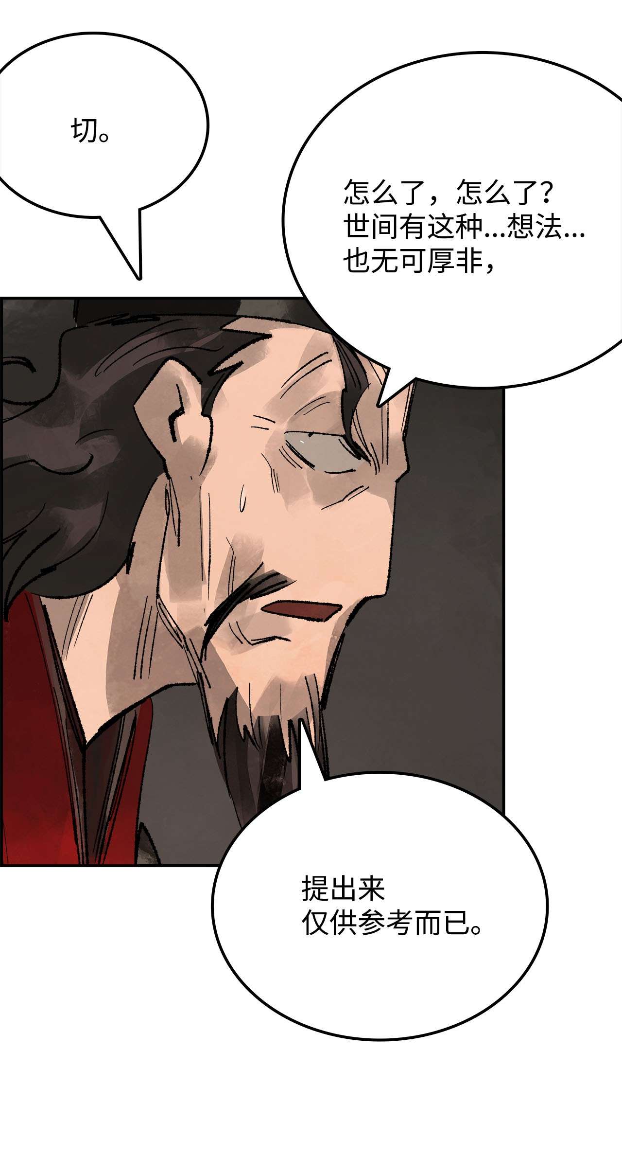 谋炼天下43 再次相遇