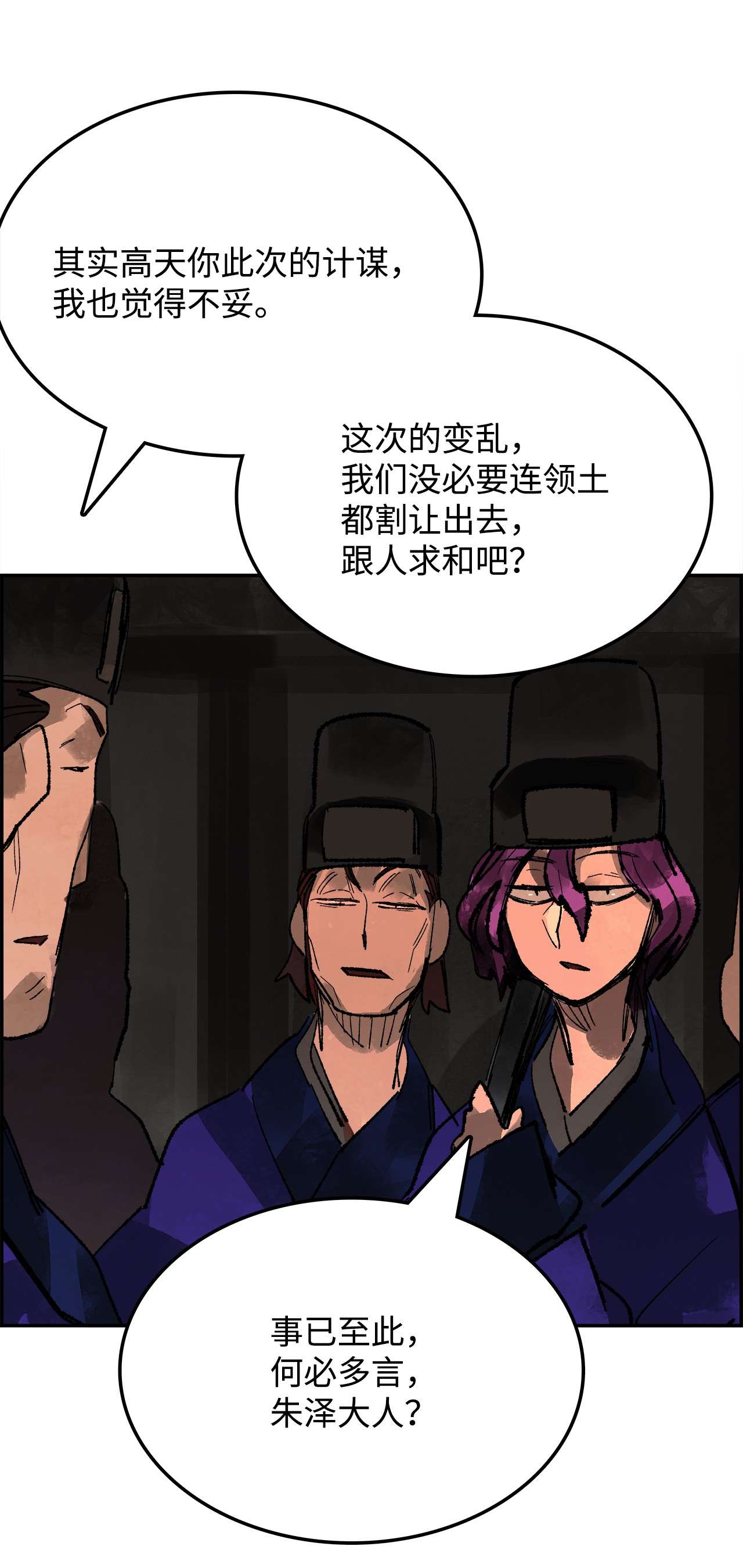 谋炼天下43 再次相遇