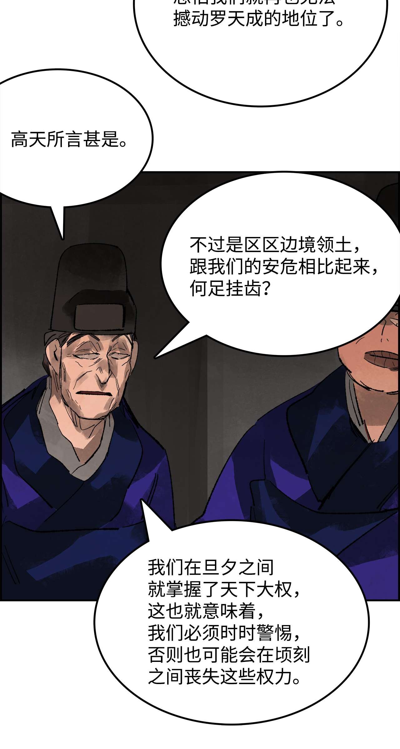 谋炼天下43 再次相遇