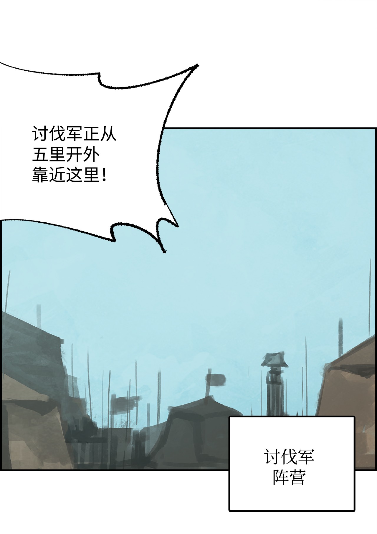 谋炼天下43 再次相遇