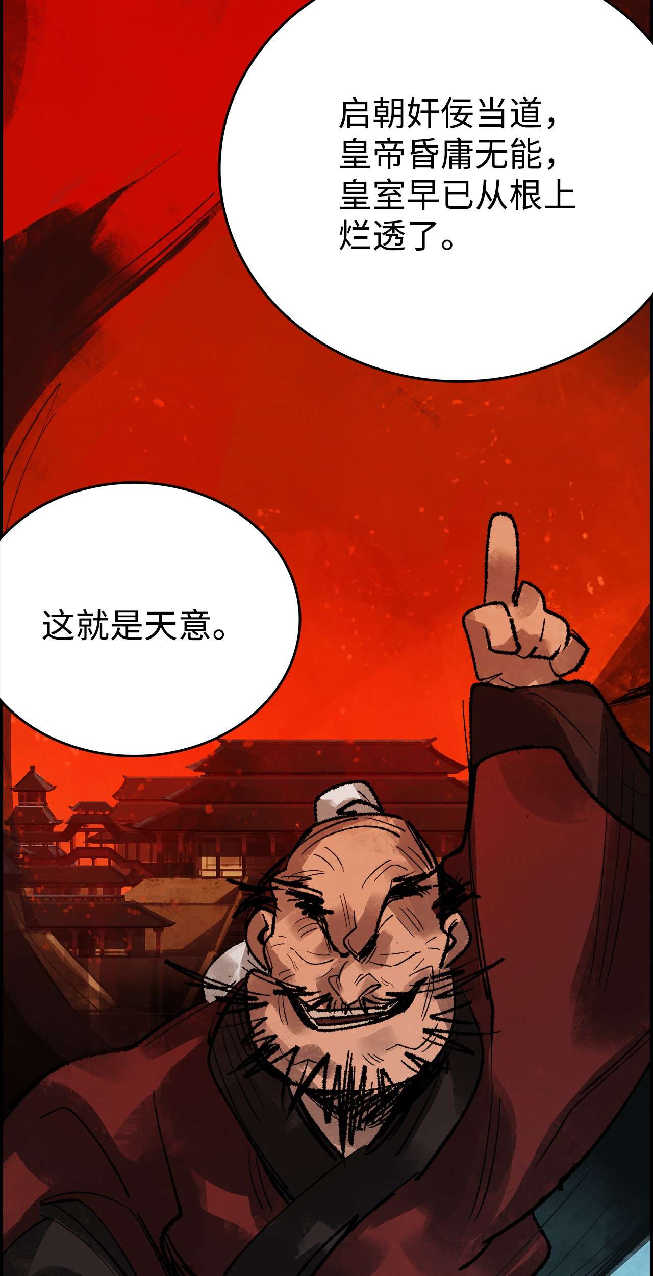 谋炼天下44 背后的大人物