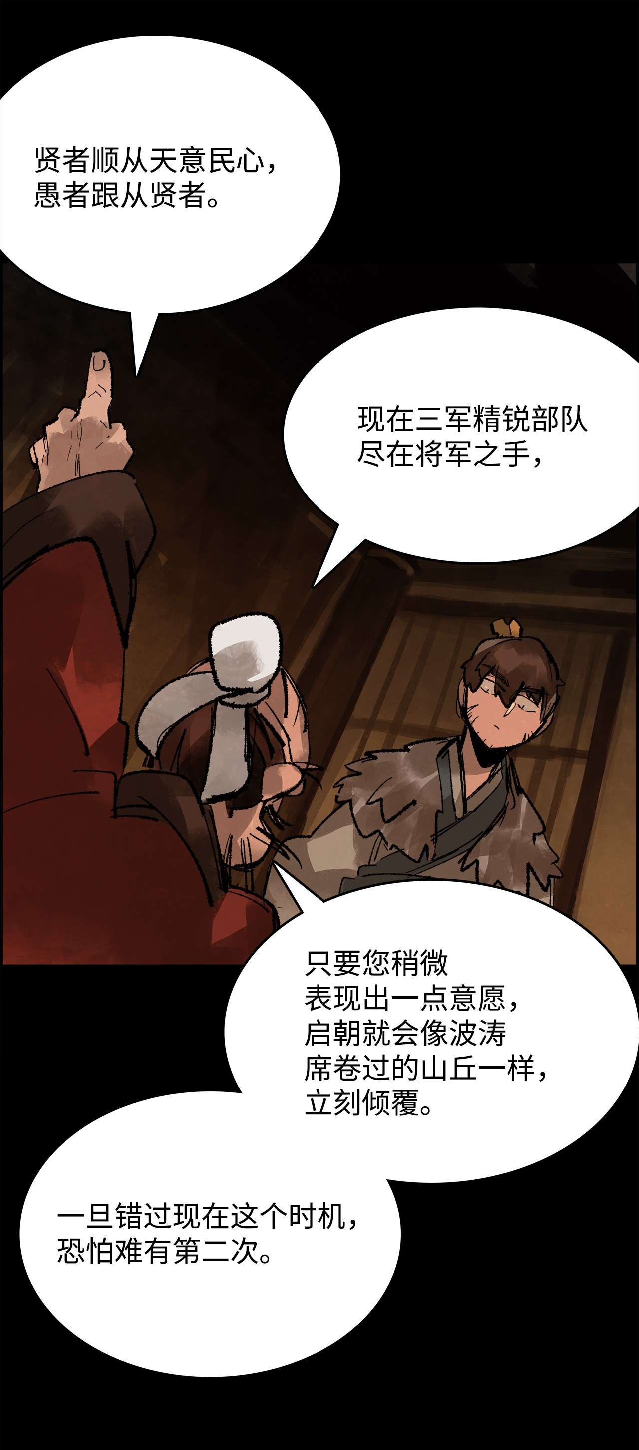 谋炼天下44 背后的大人物