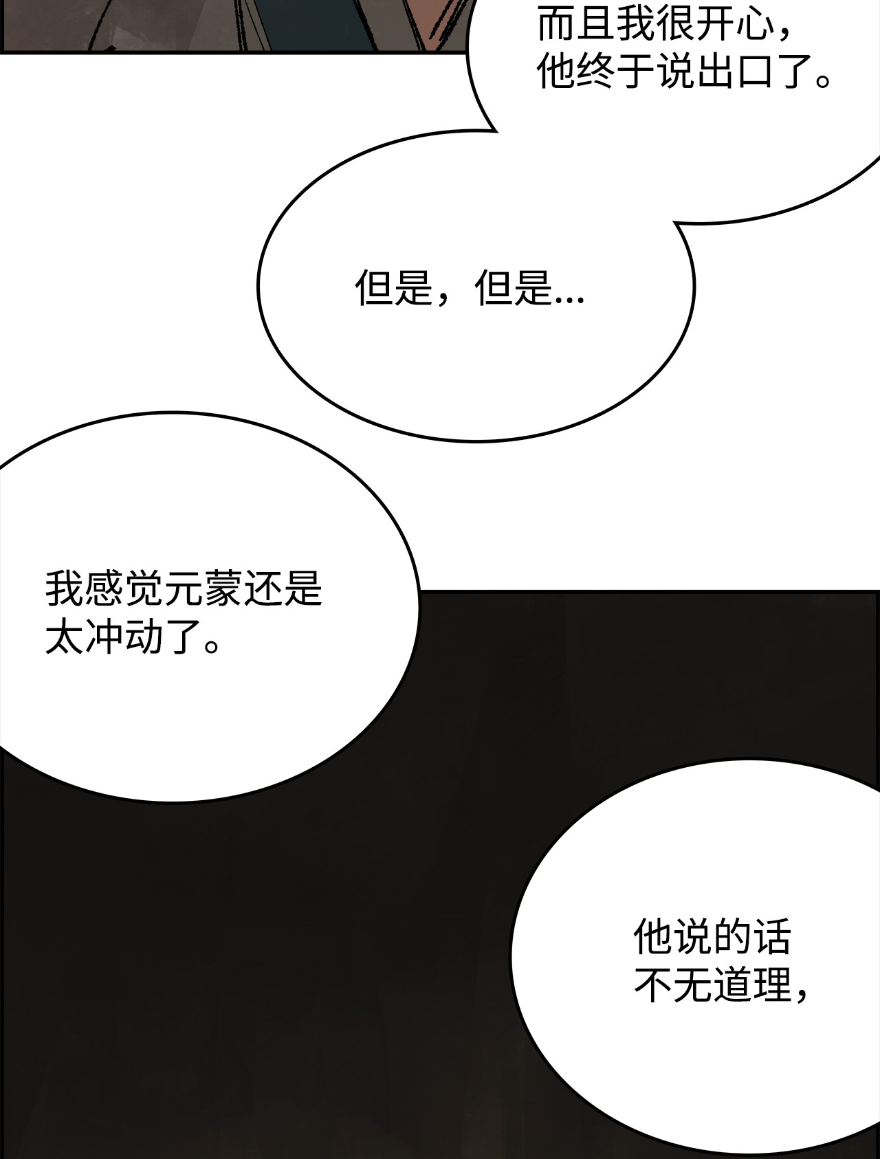 谋炼天下44 背后的大人物