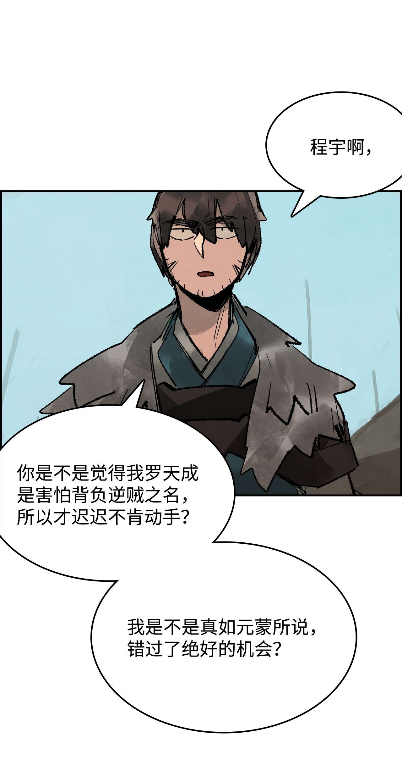 谋炼天下44 背后的大人物