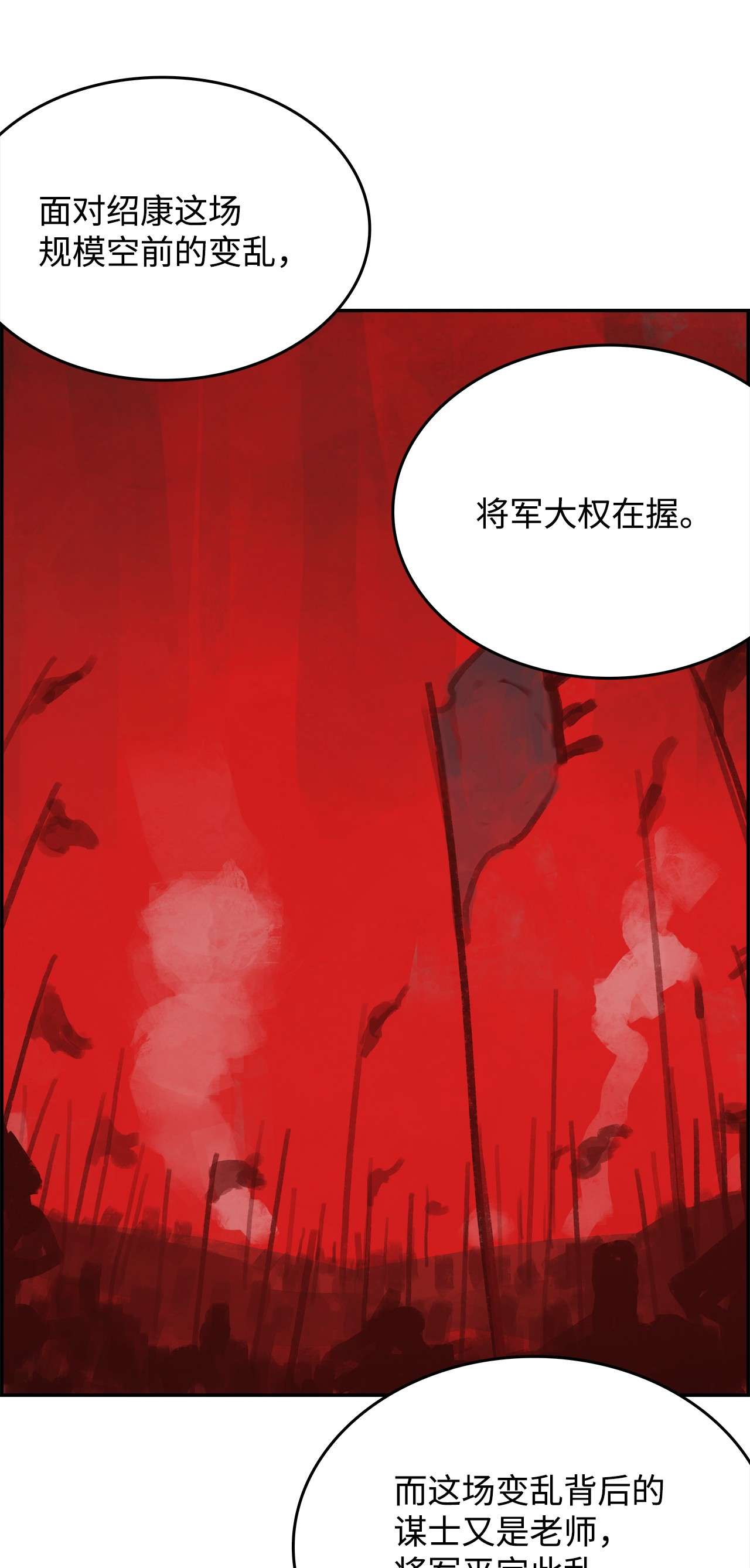 谋炼天下44 背后的大人物