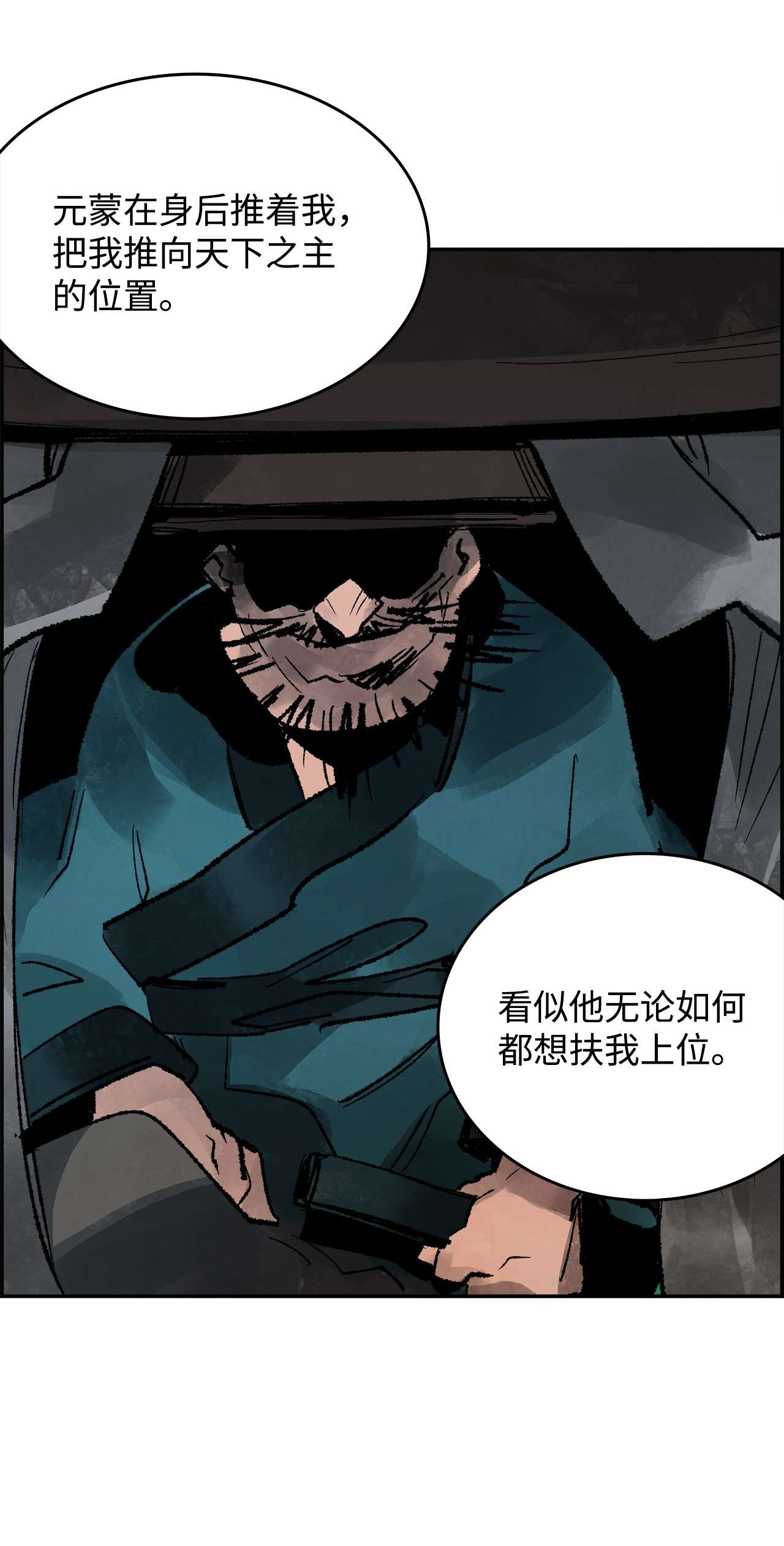 谋炼天下44 背后的大人物