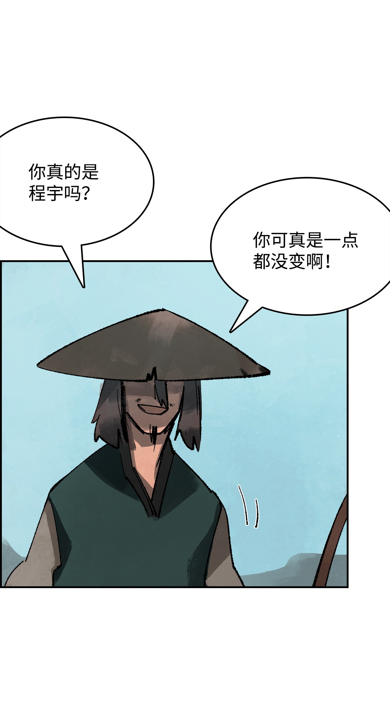 谋炼天下45 师兄弟相逢