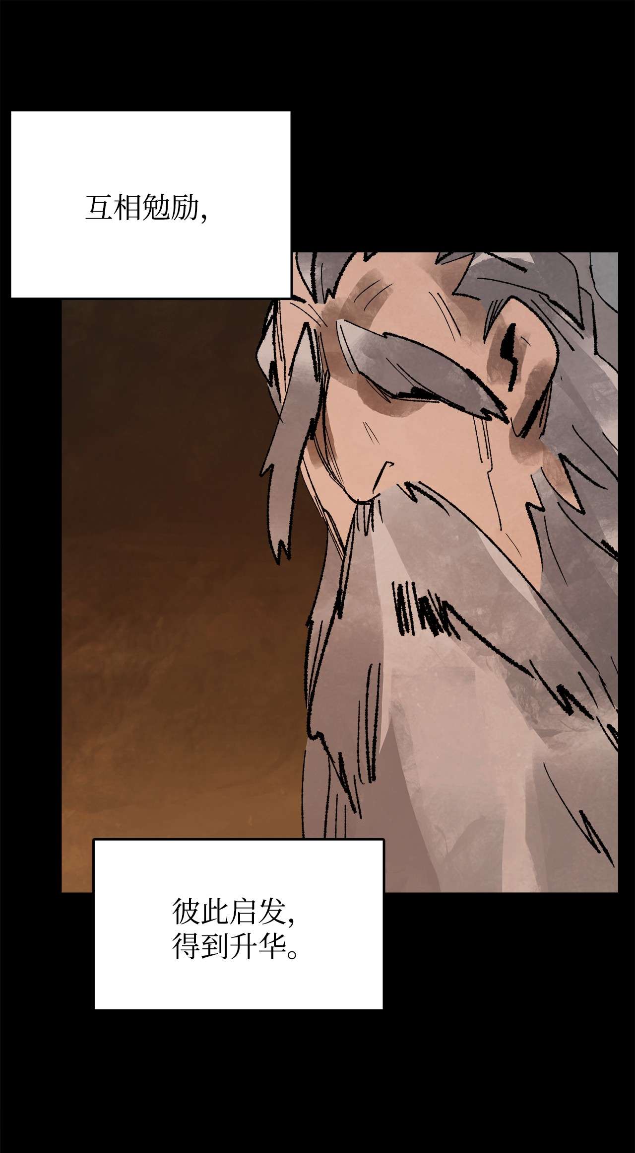 谋炼天下45 师兄弟相逢