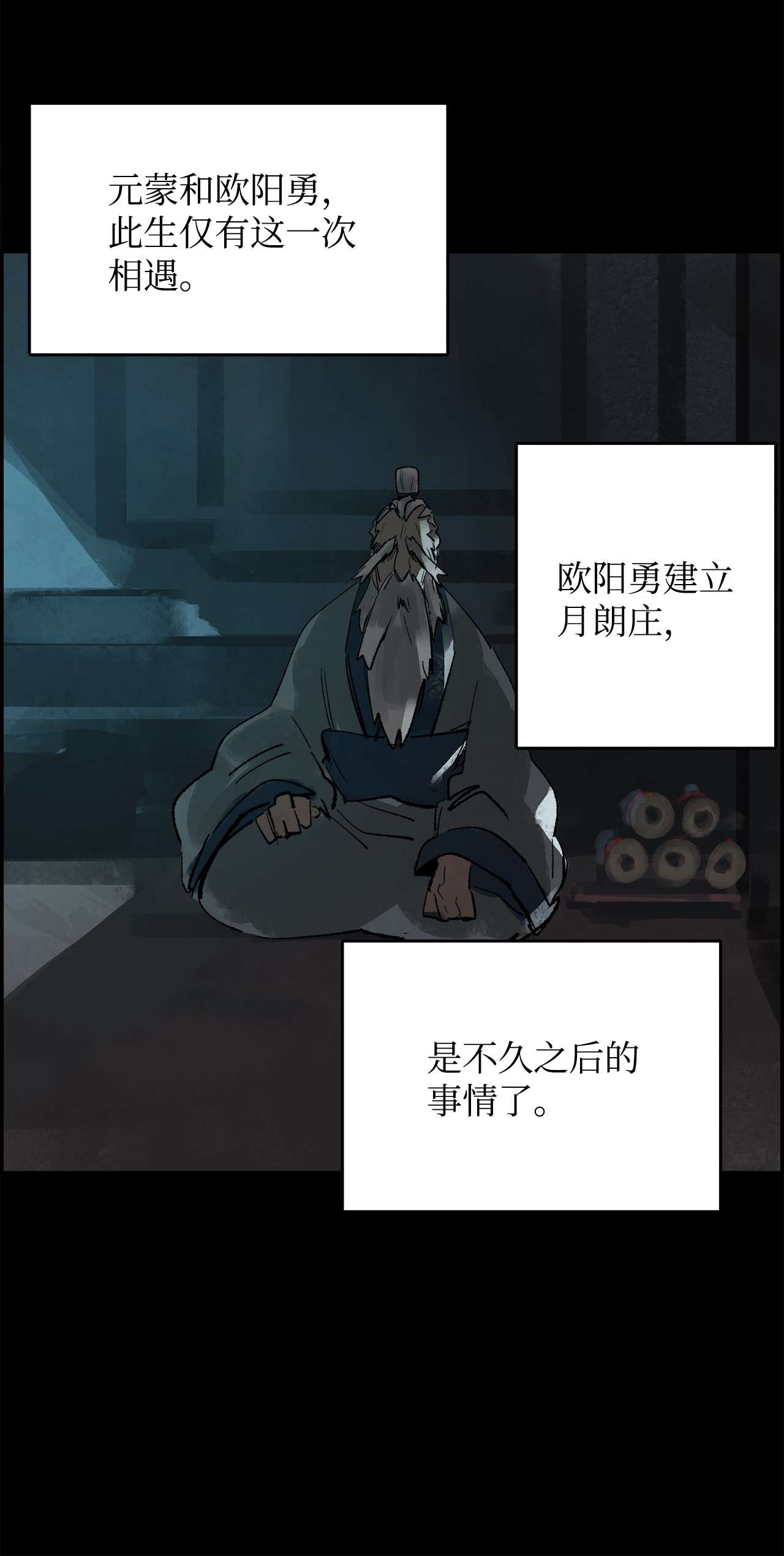 谋炼天下45 师兄弟相逢