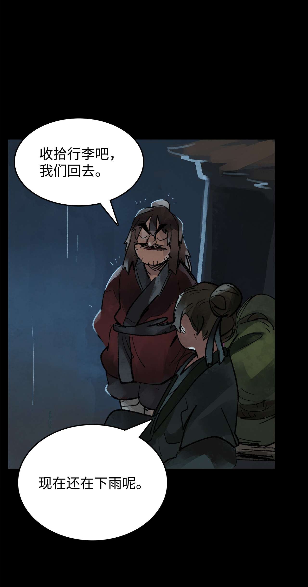 谋炼天下45 师兄弟相逢