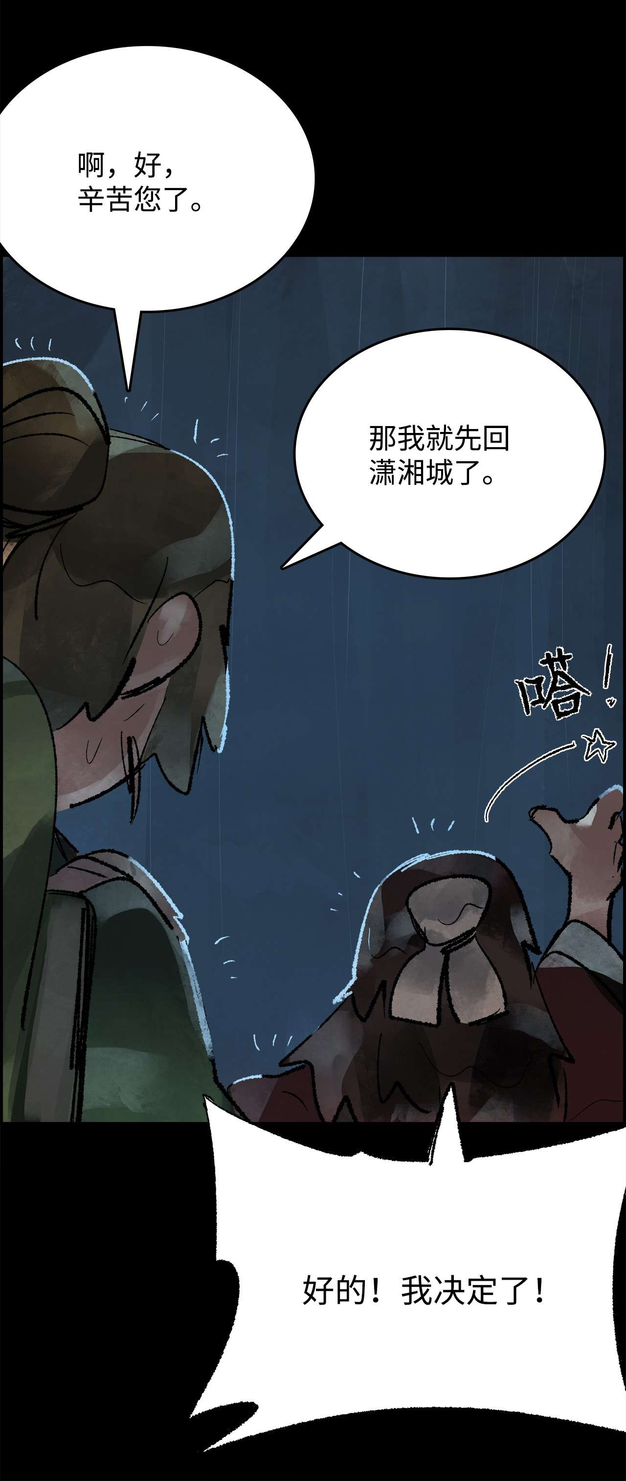 谋炼天下45 师兄弟相逢