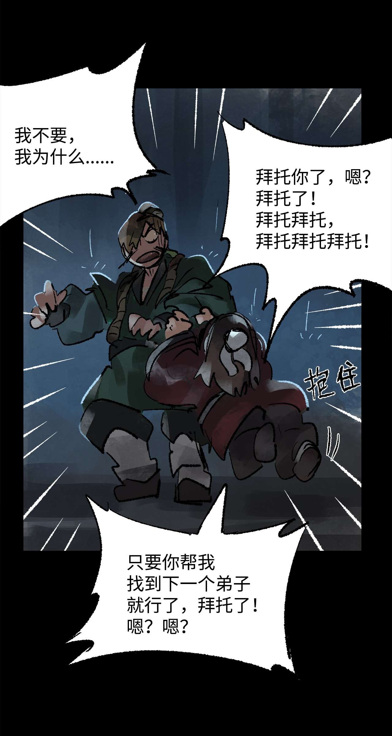 谋炼天下45 师兄弟相逢