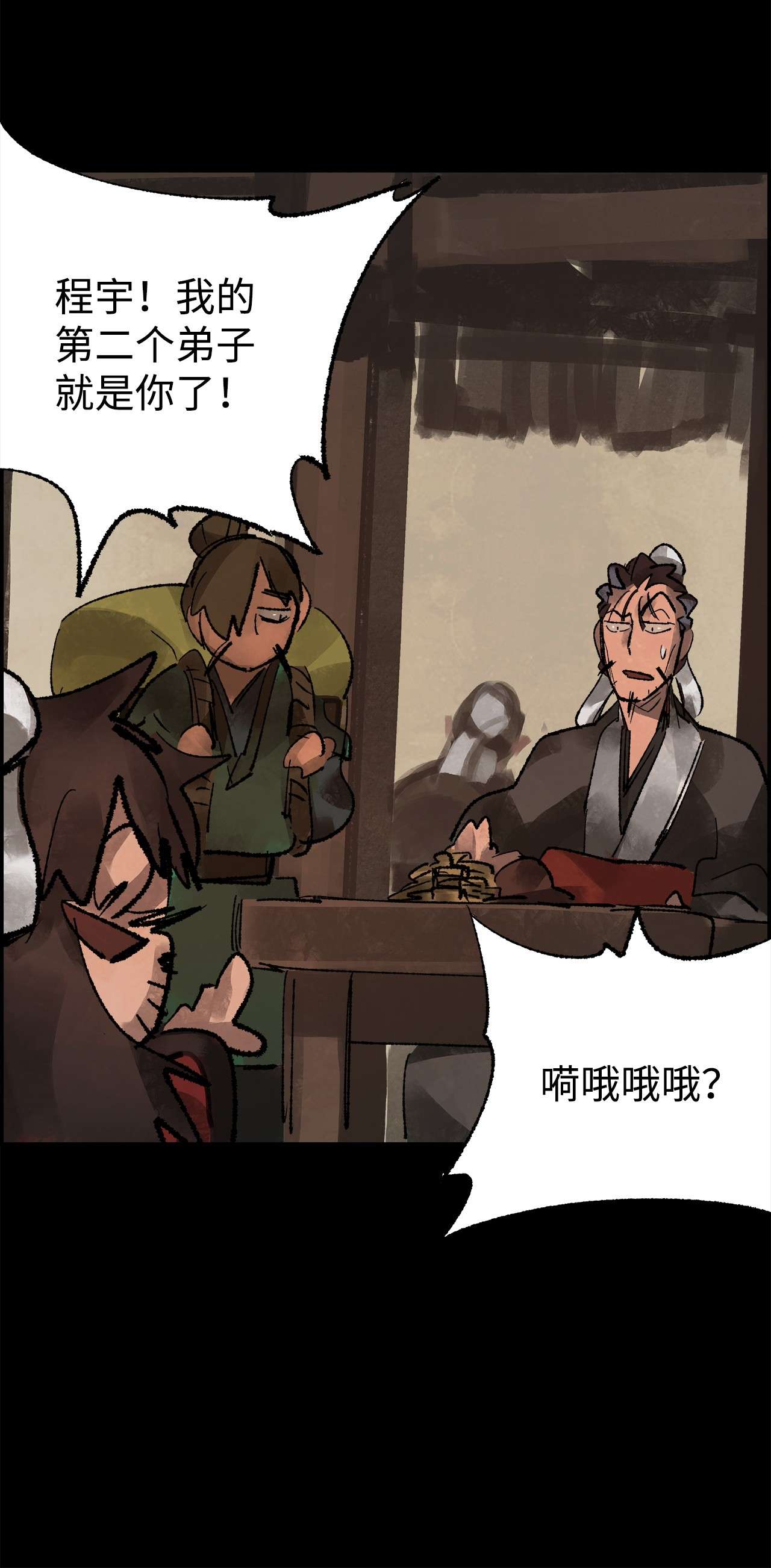 谋炼天下45 师兄弟相逢