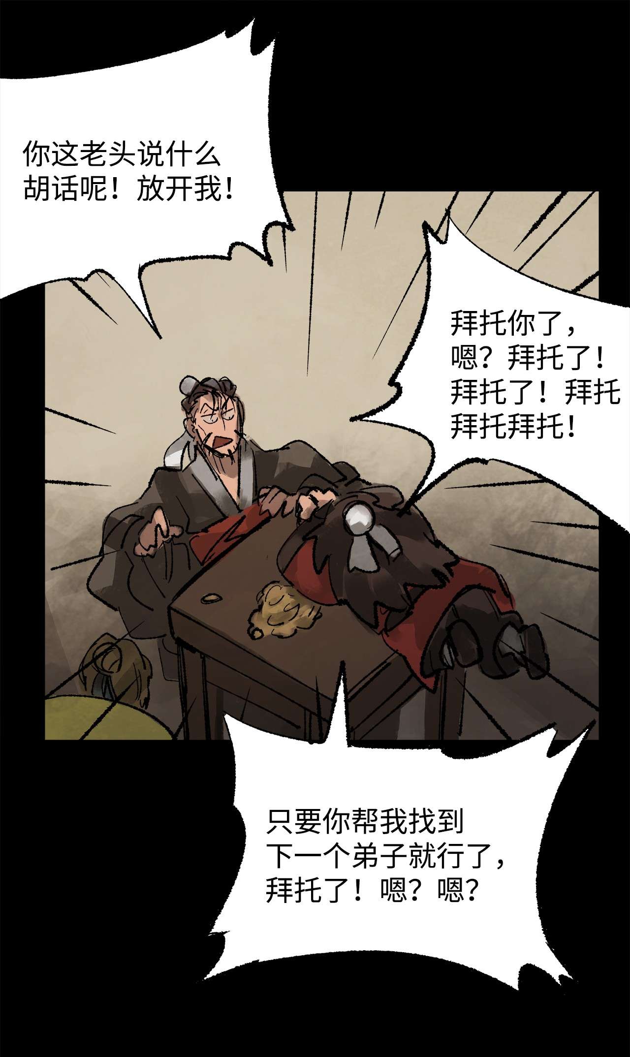 谋炼天下45 师兄弟相逢