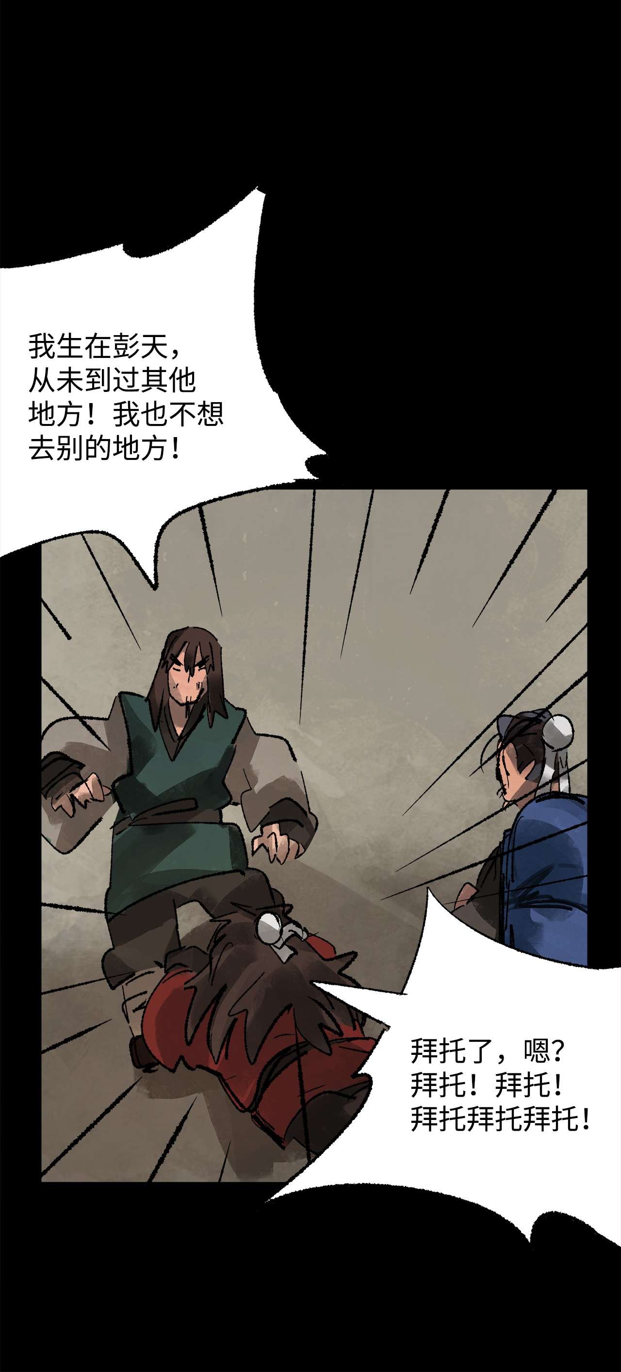 谋炼天下45 师兄弟相逢