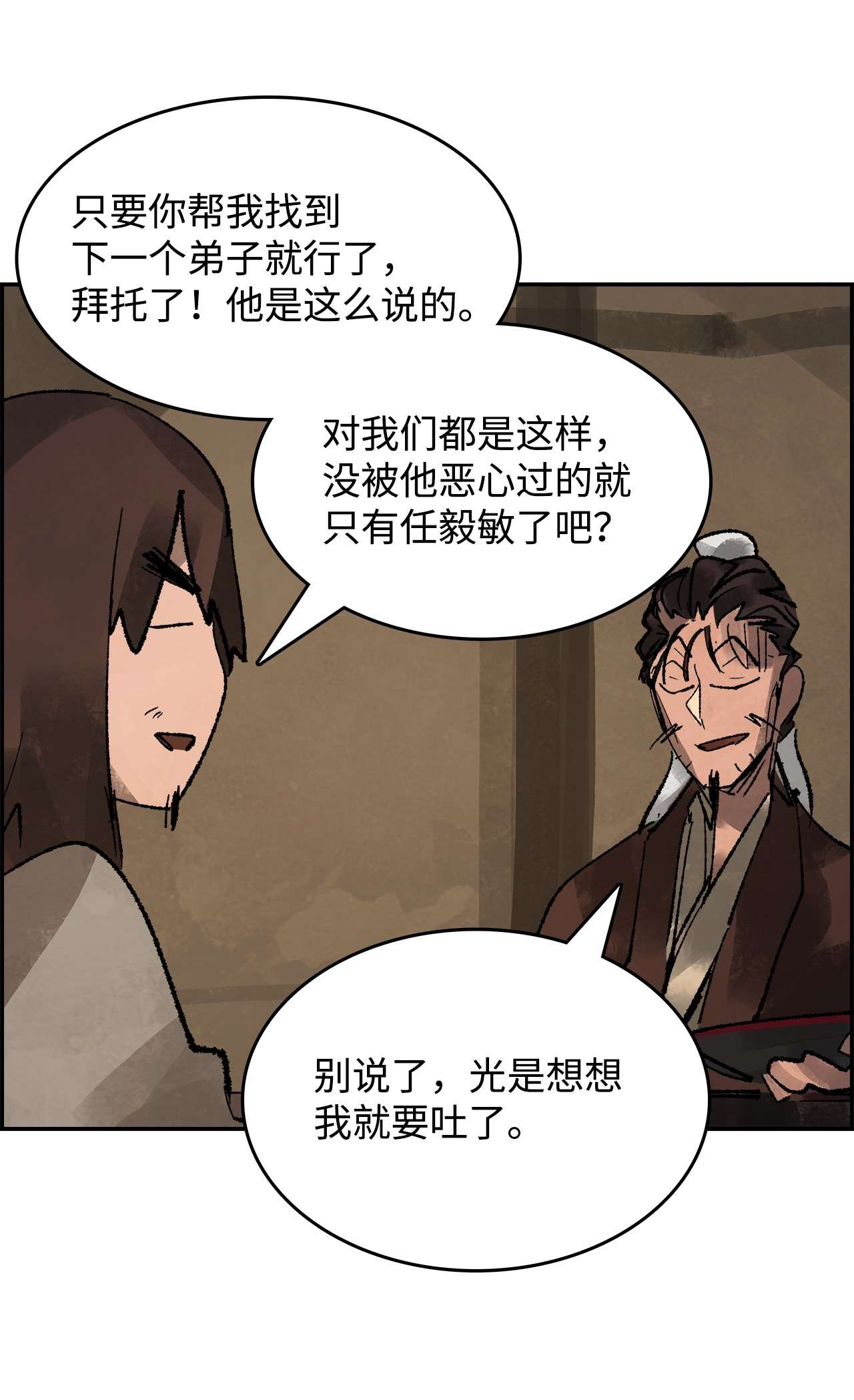 谋炼天下45 师兄弟相逢