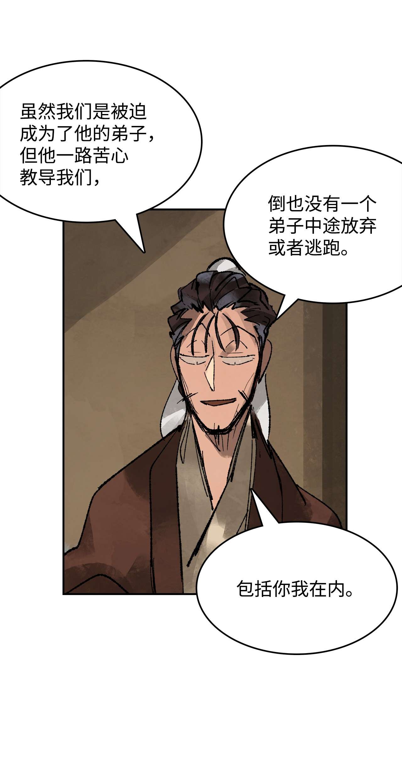 谋炼天下45 师兄弟相逢