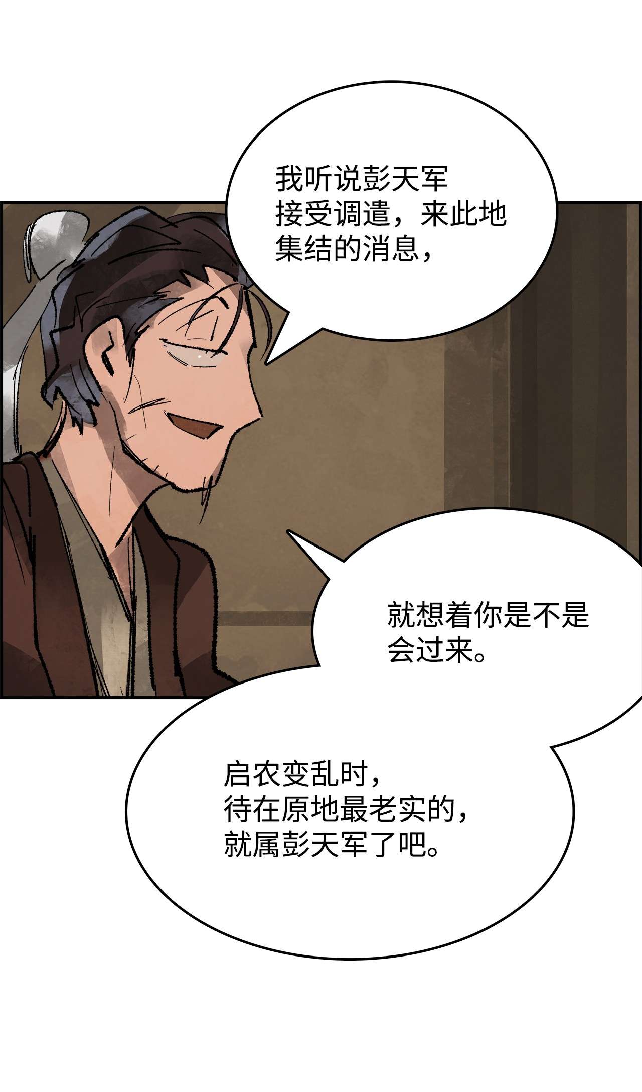 谋炼天下45 师兄弟相逢