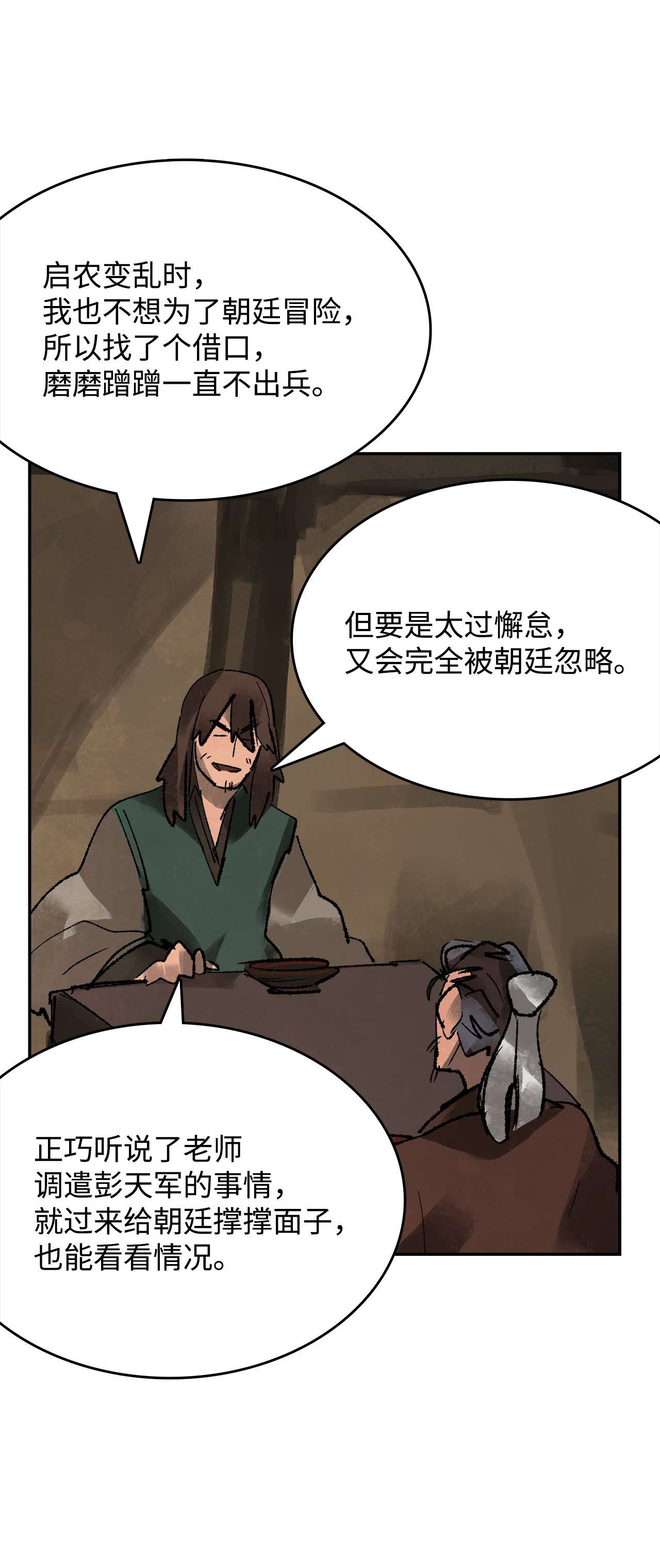 谋炼天下45 师兄弟相逢