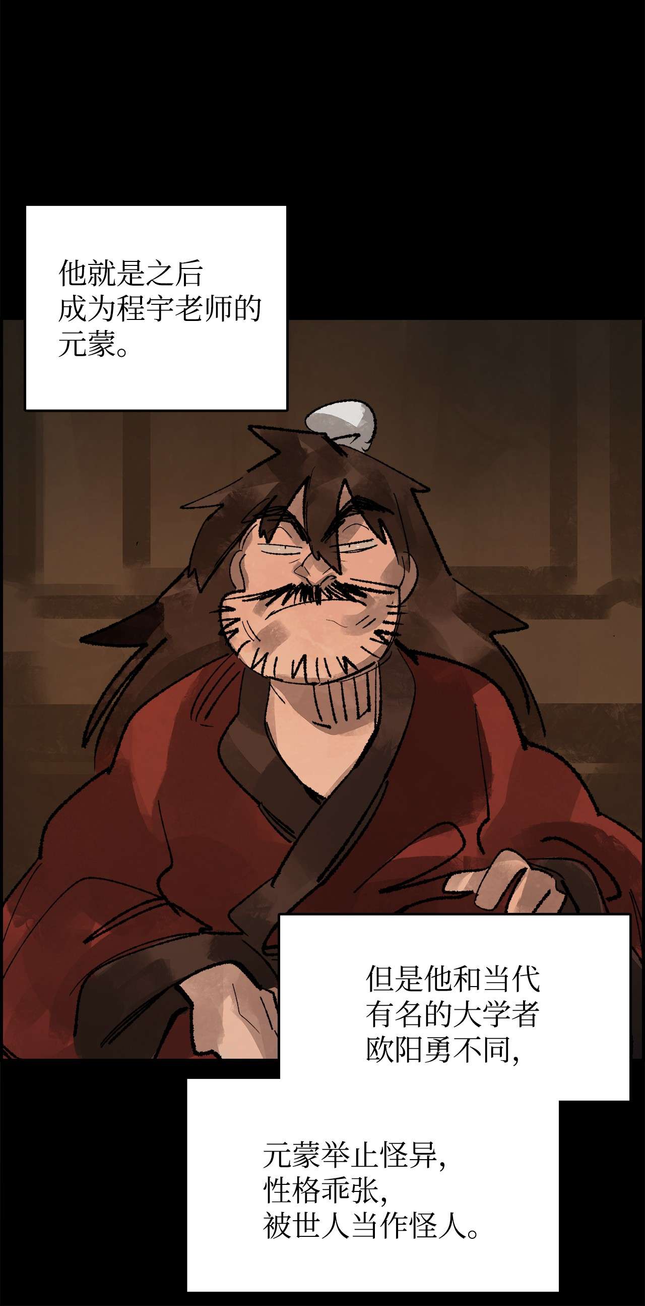 谋炼天下45 师兄弟相逢