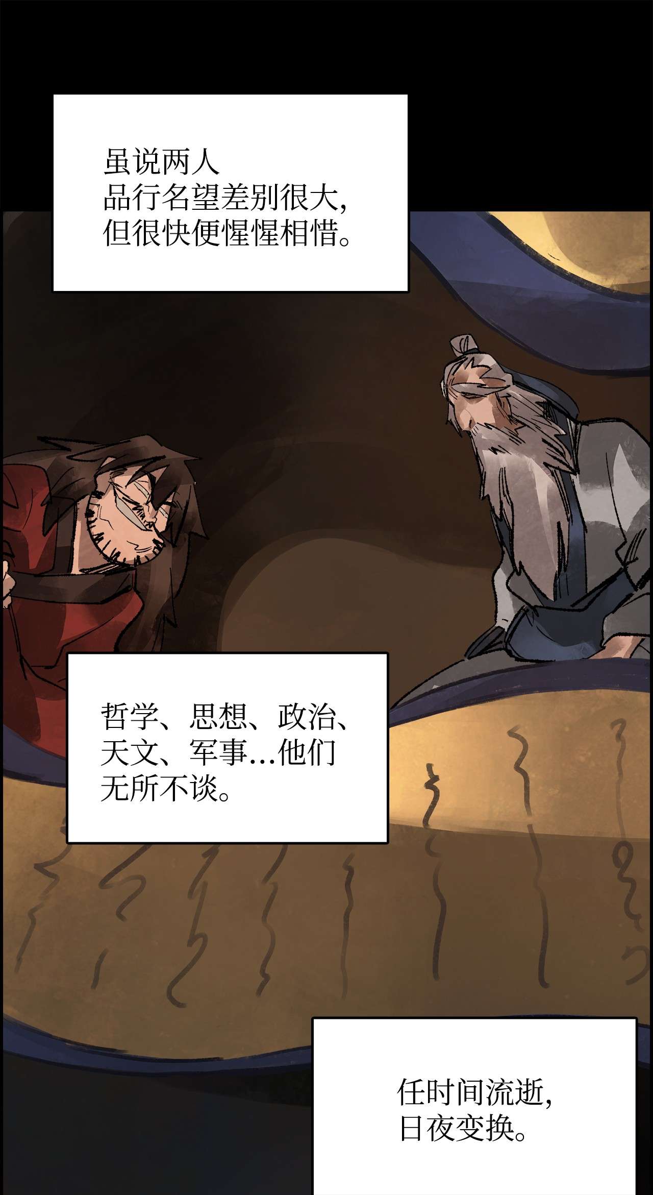谋炼天下45 师兄弟相逢