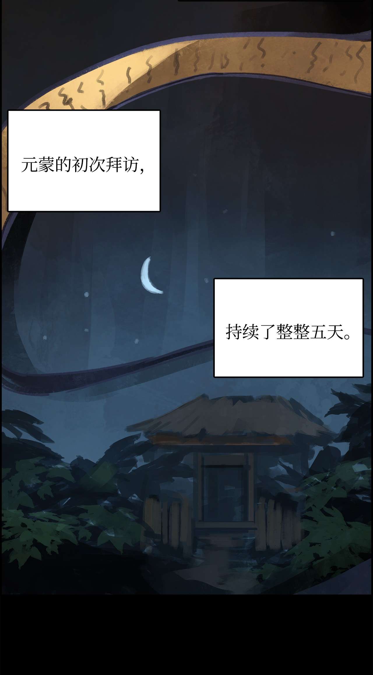 谋炼天下45 师兄弟相逢