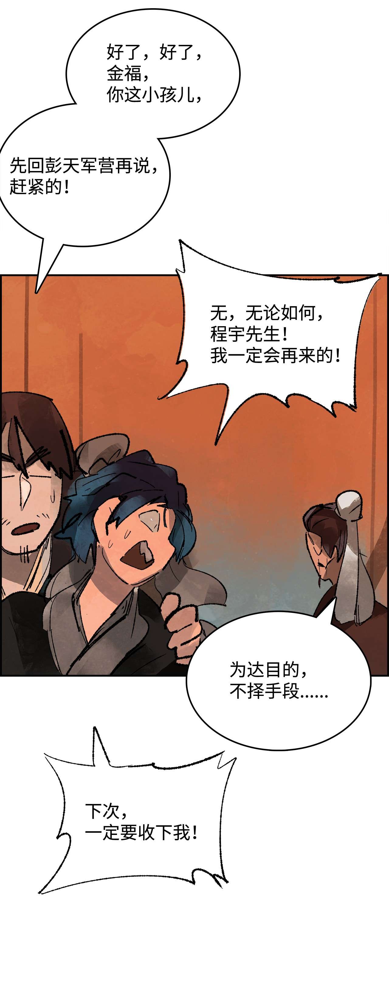 谋炼天下46 元蒙的定心丸
