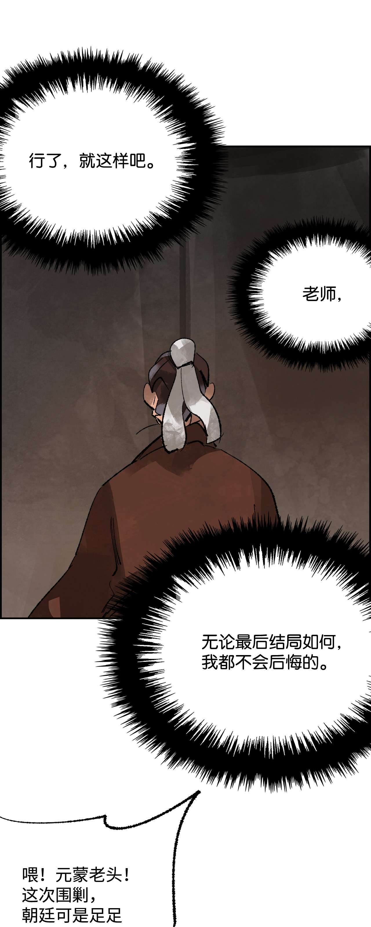 谋炼天下46 元蒙的定心丸