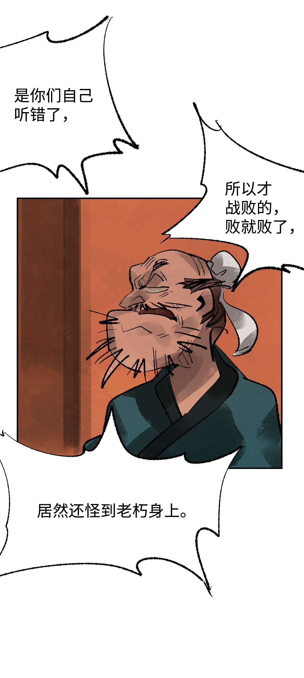 谋炼天下47 悻悻而归